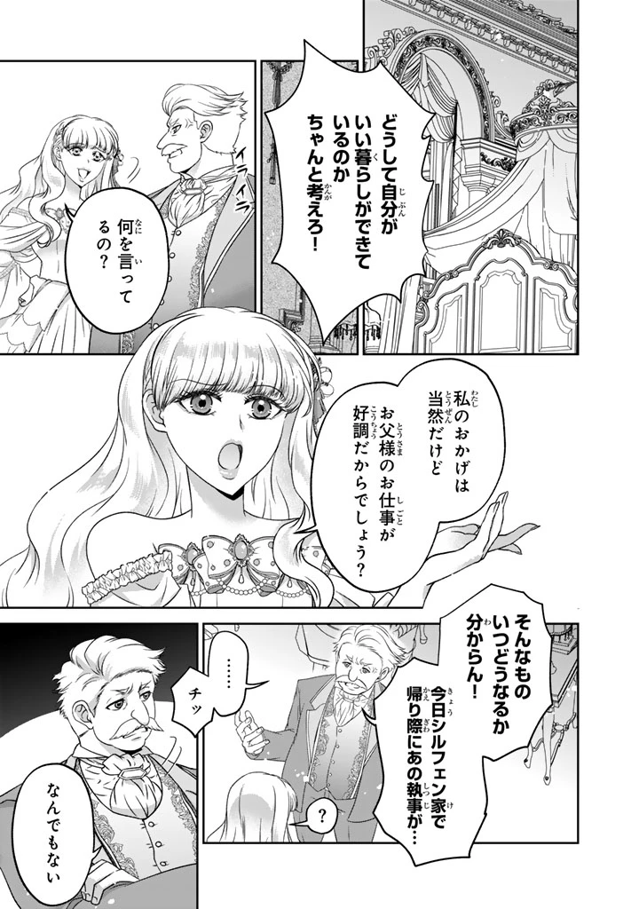 妹にすべてを奪われた令嬢は婚約者の裏切りを知り回帰する 第16話 - 7