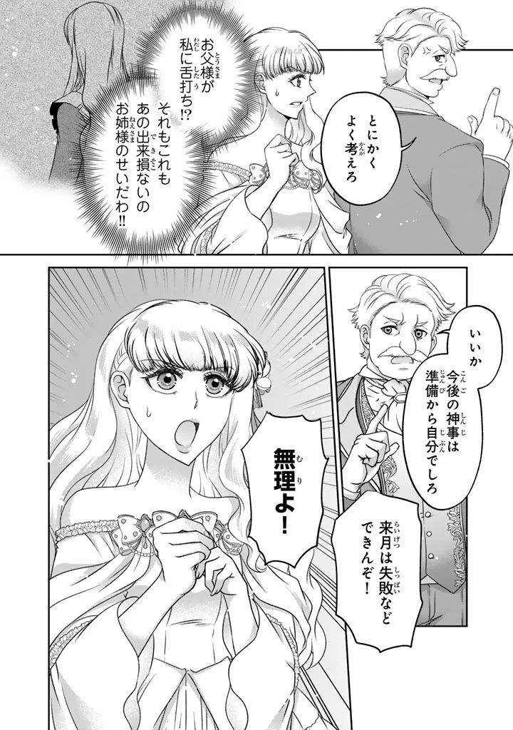 妹にすべてを奪われた令嬢は婚約者の裏切りを知り回帰する 第16話 - 8