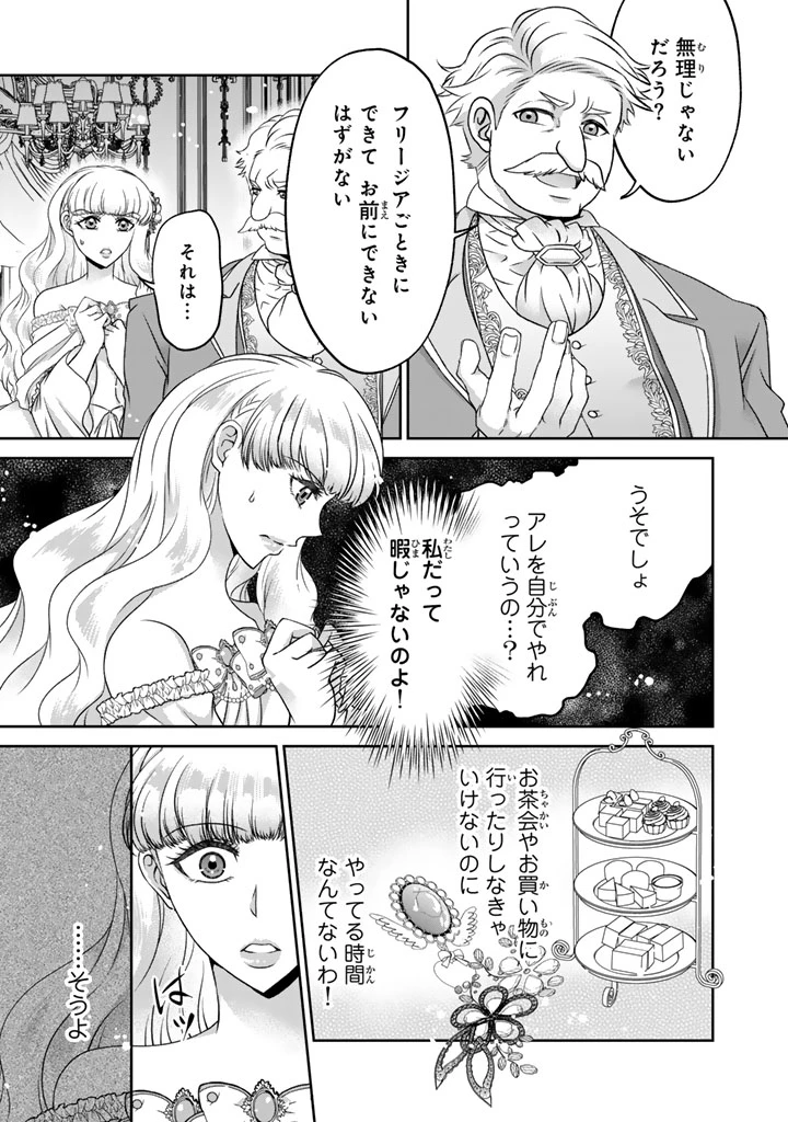 妹にすべてを奪われた令嬢は婚約者の裏切りを知り回帰する 第16話 - 9