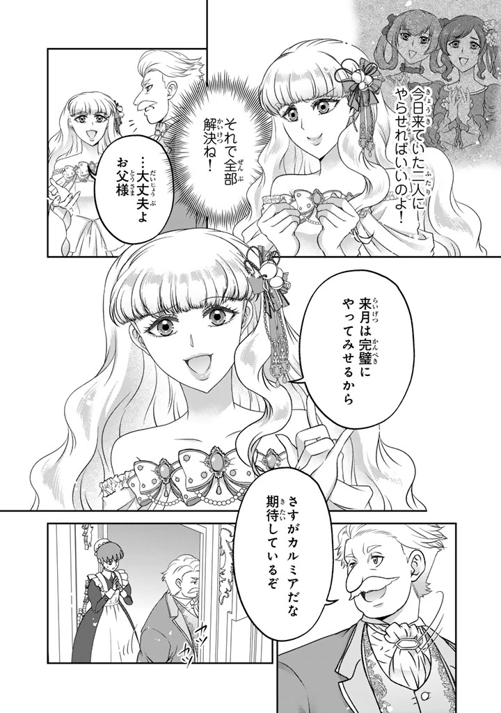 妹にすべてを奪われた令嬢は婚約者の裏切りを知り回帰する 第16話 - 10