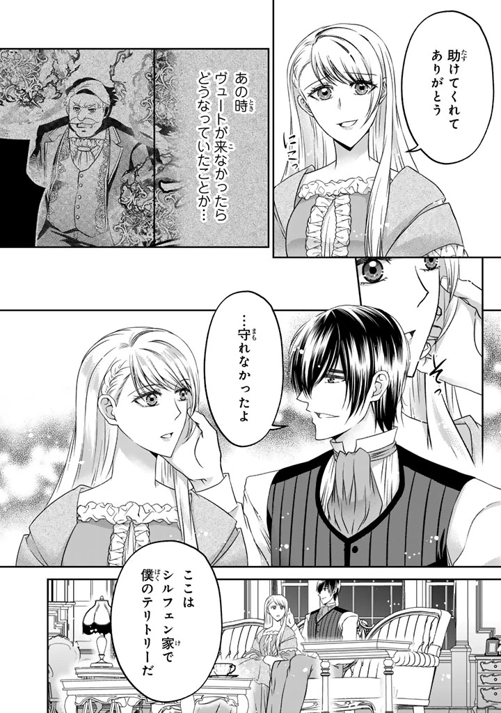 妹にすべてを奪われた令嬢は婚約者の裏切りを知り回帰する 第16話 - 14