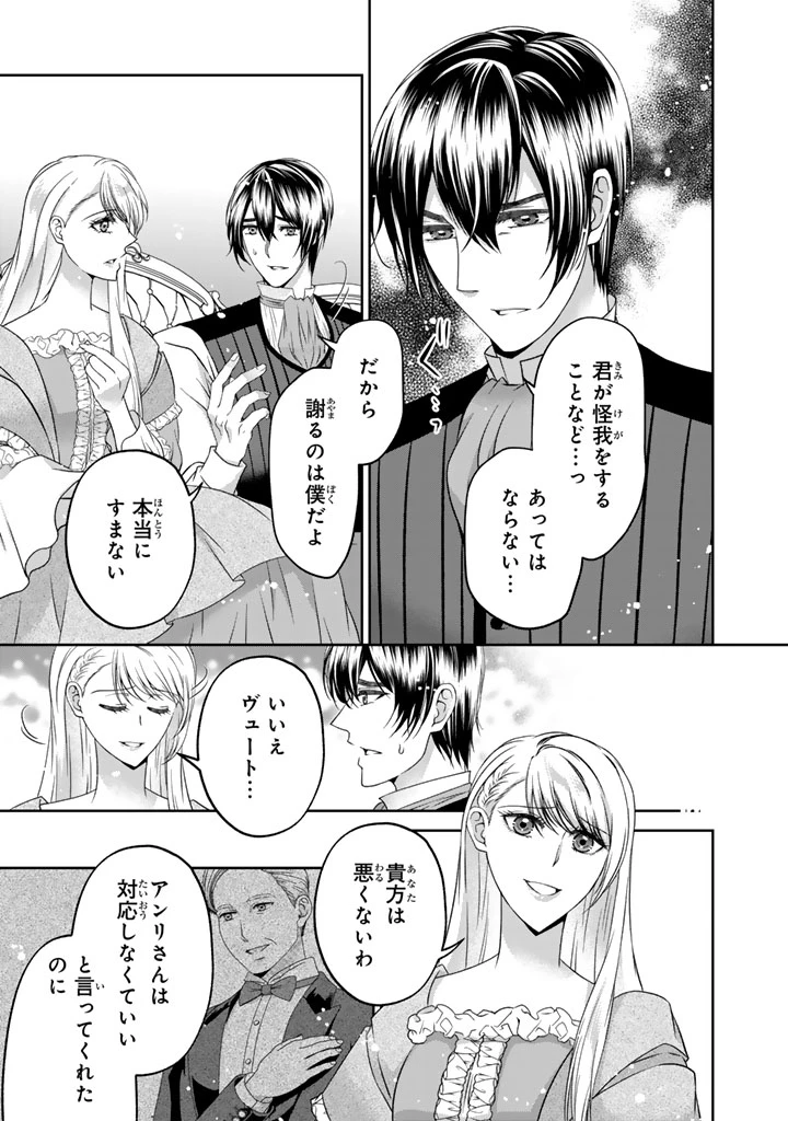 妹にすべてを奪われた令嬢は婚約者の裏切りを知り回帰する 第16話 - 15