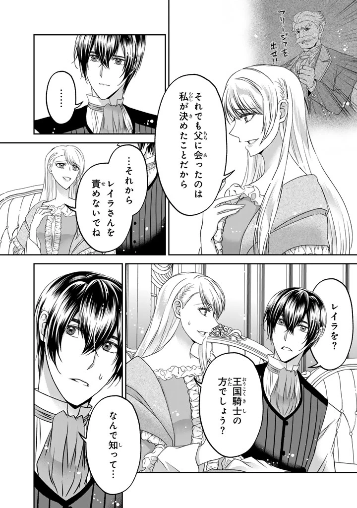 妹にすべてを奪われた令嬢は婚約者の裏切りを知り回帰する 第16話 - 16