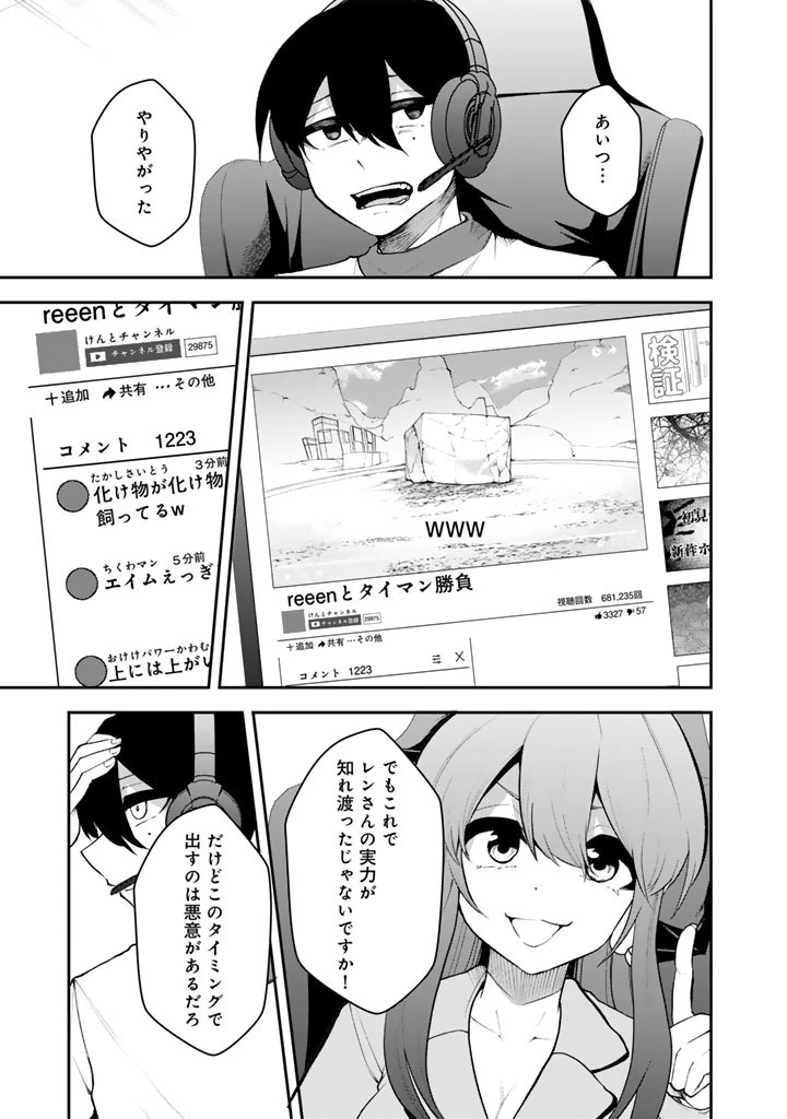 FPSゲームのコーチを引き受けたら依頼主が人気VTuberの美少女だった 第16話 - 1