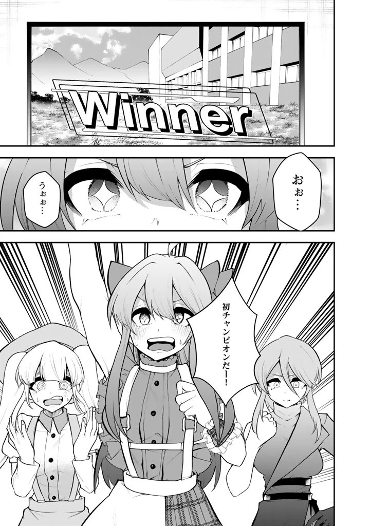 FPSゲームのコーチを引き受けたら依頼主が人気VTuberの美少女だった 第16話 - 13