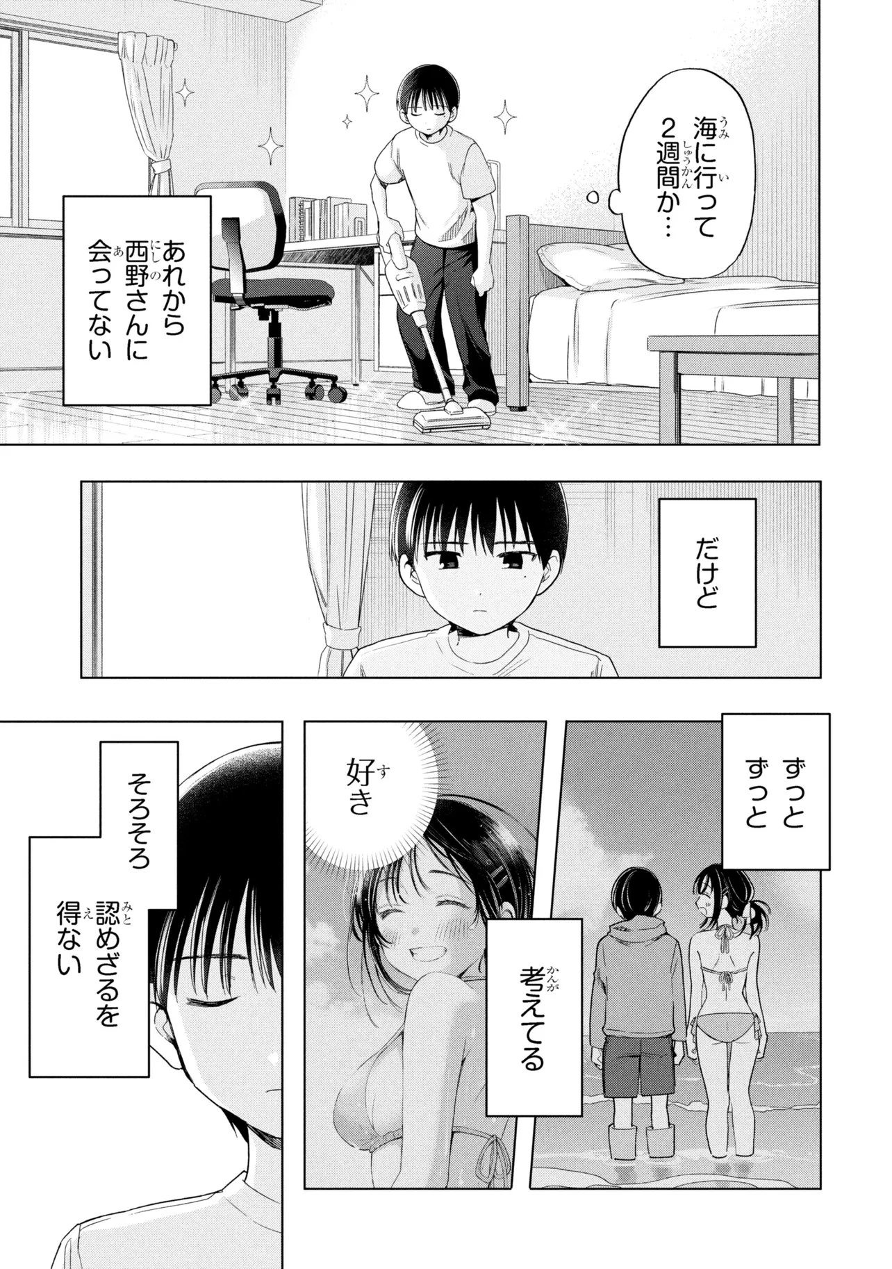 落ちない汚れを僕は何と呼べばよかったのか 第15話 - 1