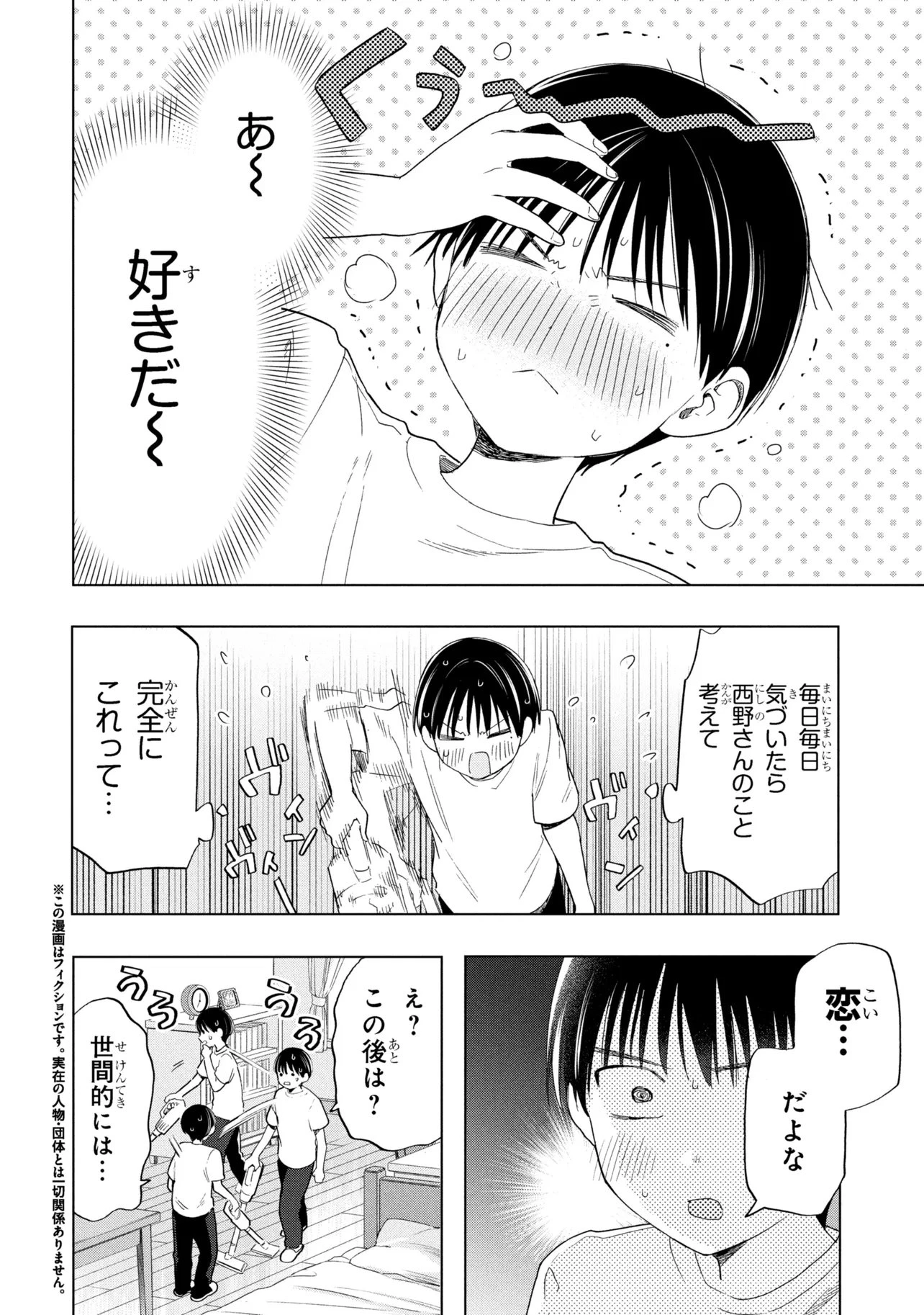 落ちない汚れを僕は何と呼べばよかったのか 第15話 - 2
