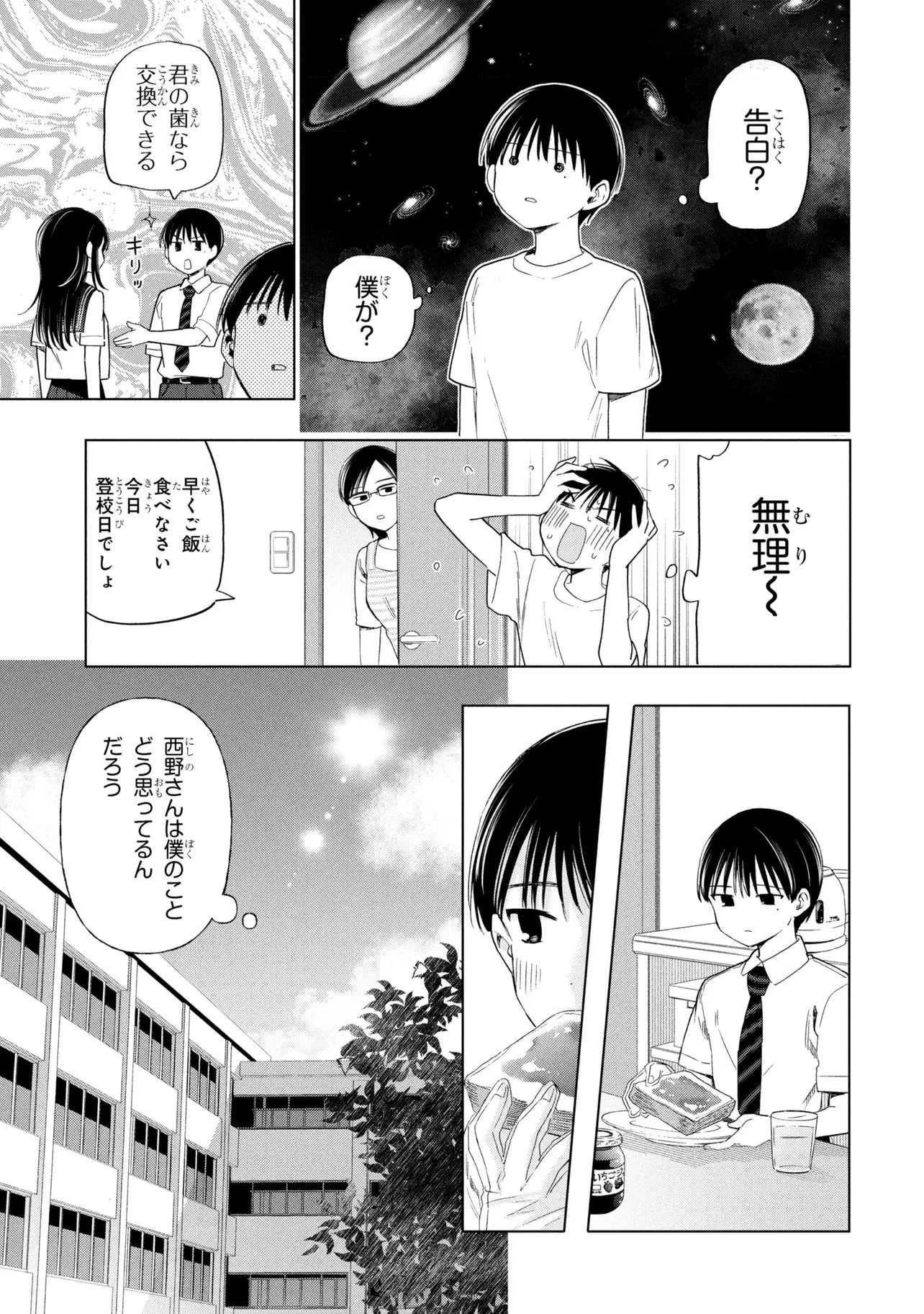 落ちない汚れを僕は何と呼べばよかったのか 第15話 - 3