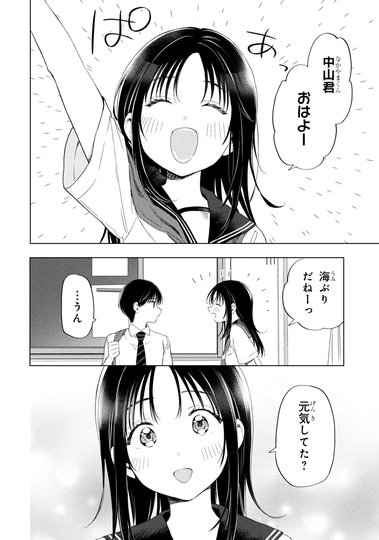 落ちない汚れを僕は何と呼べばよかったのか 第15話 - 4
