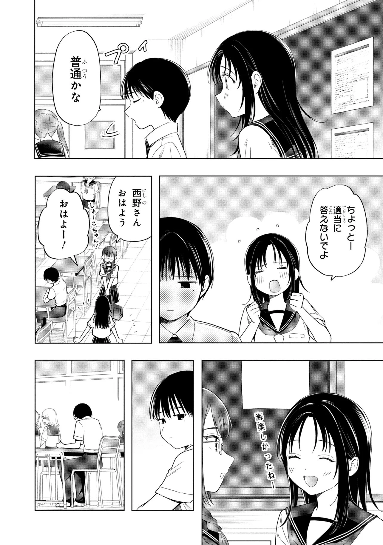 落ちない汚れを僕は何と呼べばよかったのか 第15話 - 5