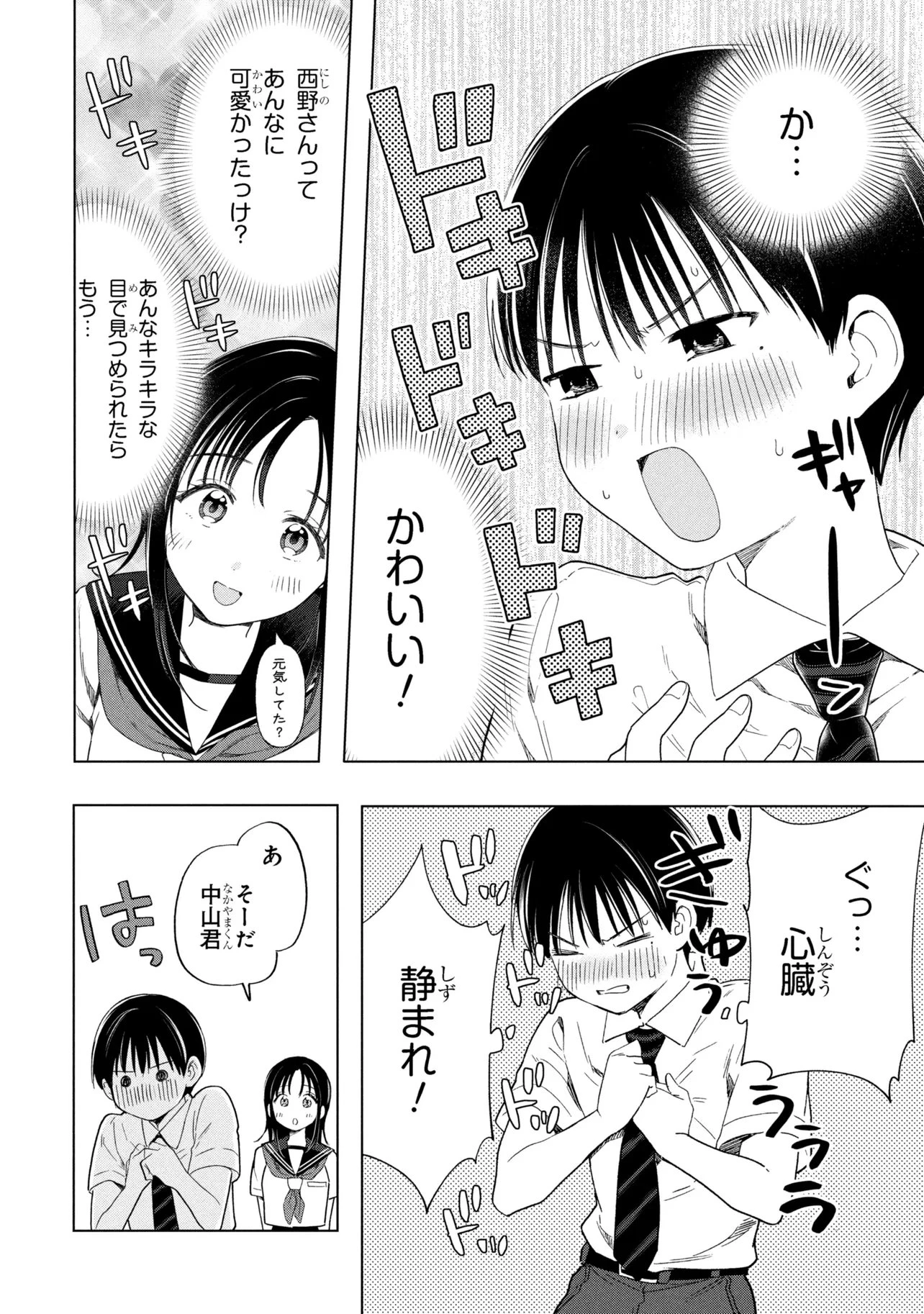 落ちない汚れを僕は何と呼べばよかったのか 第15話 - 6