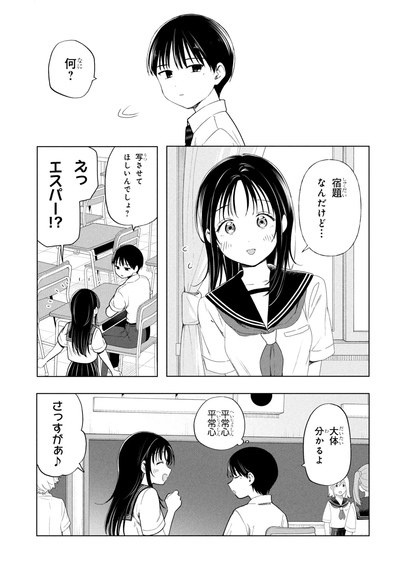 落ちない汚れを僕は何と呼べばよかったのか 第15話 - 7