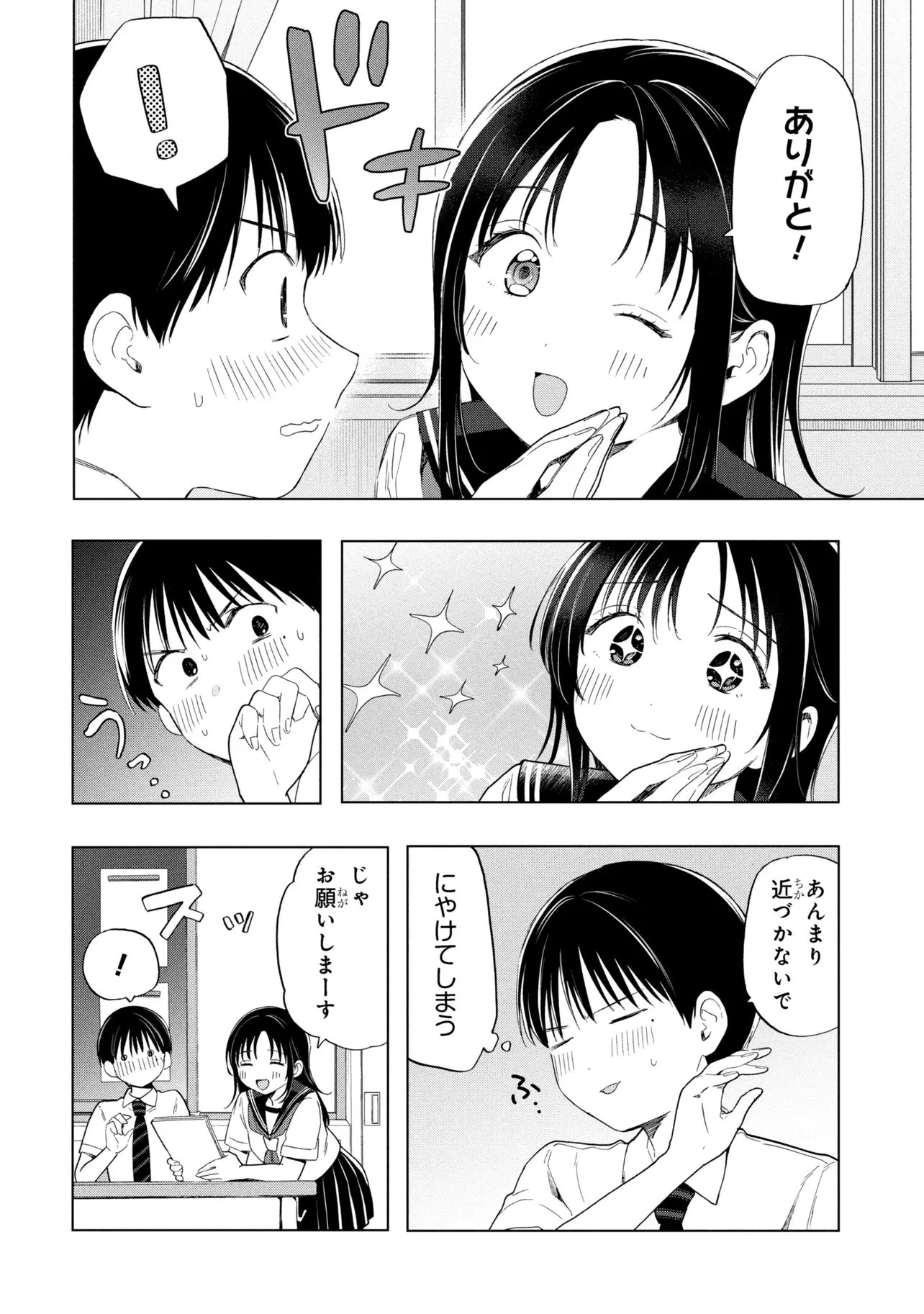落ちない汚れを僕は何と呼べばよかったのか 第15話 - 8