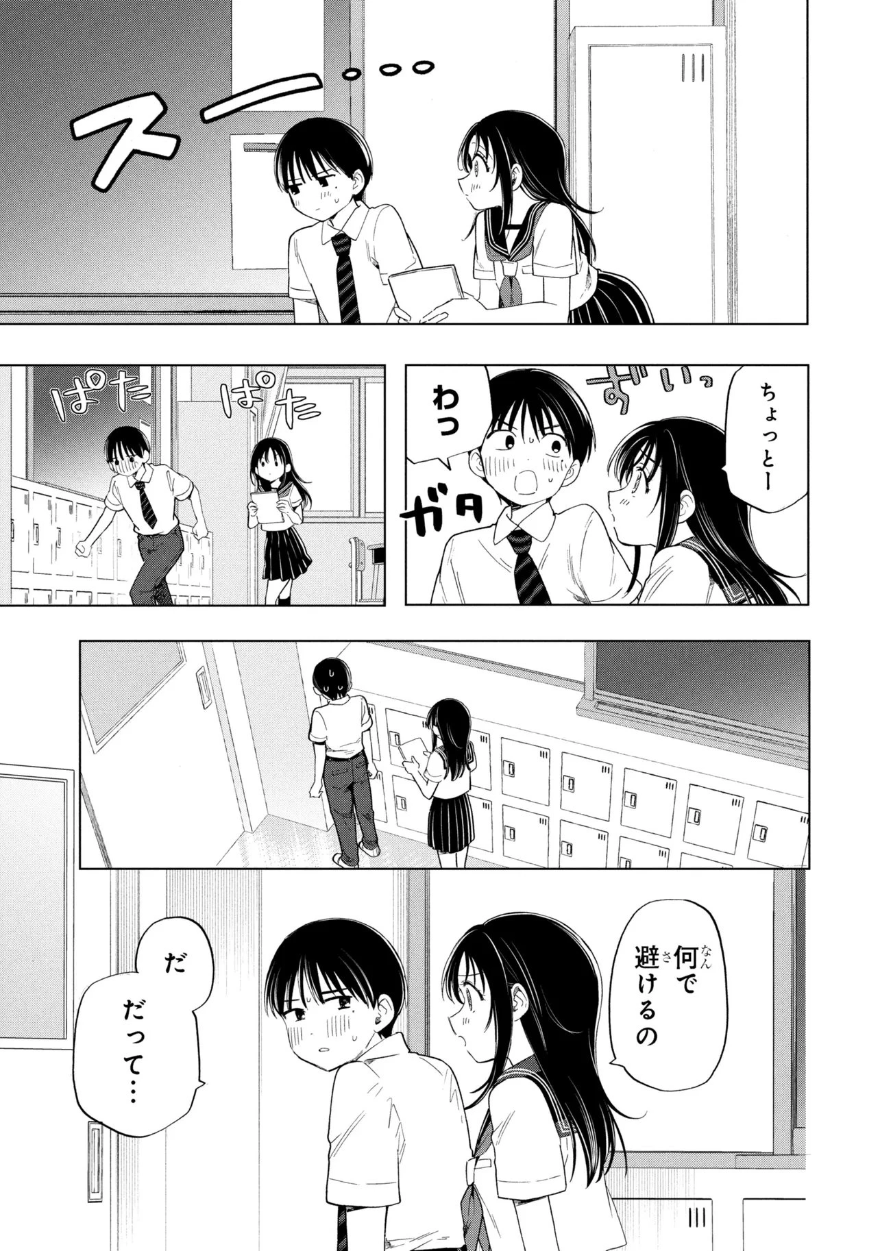 落ちない汚れを僕は何と呼べばよかったのか 第15話 - 9