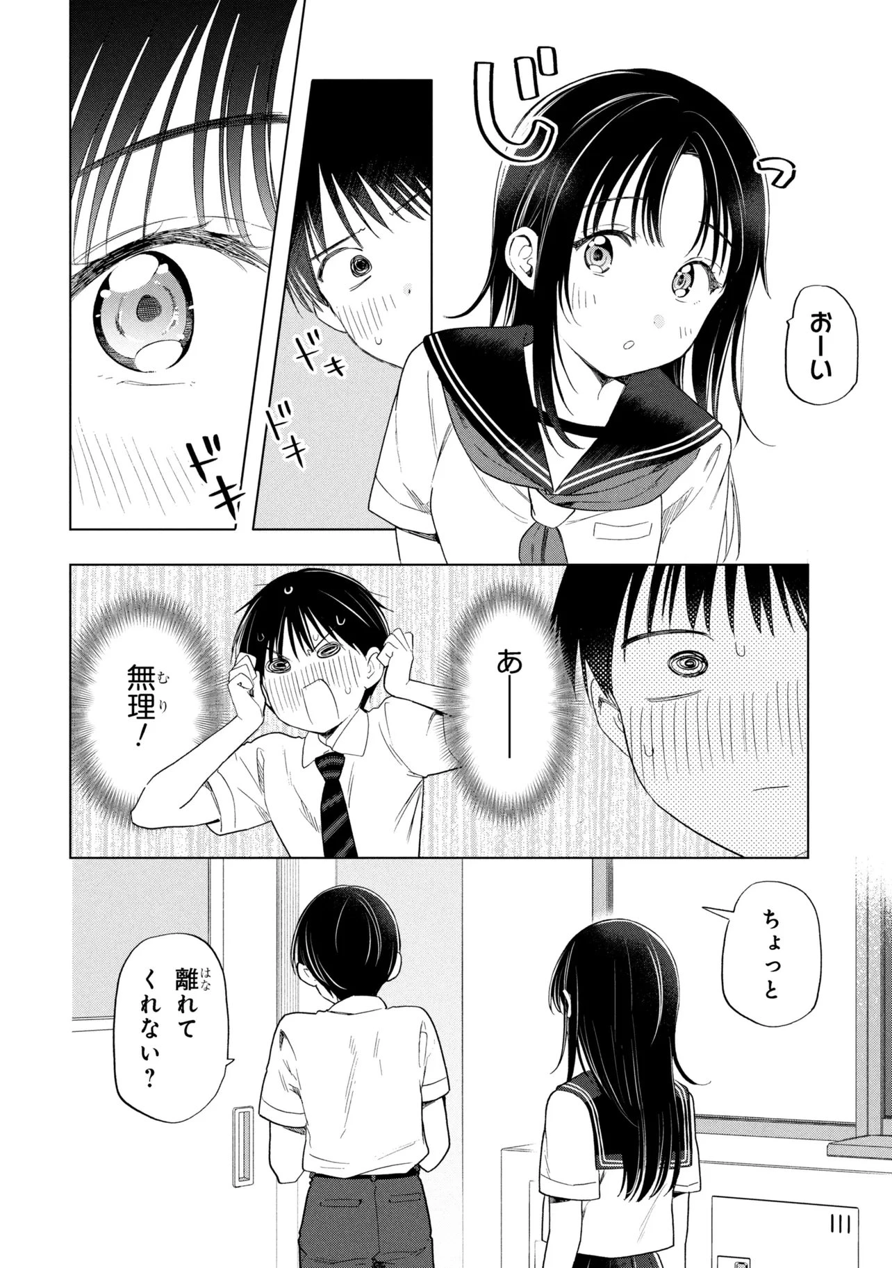 落ちない汚れを僕は何と呼べばよかったのか 第15話 - 10