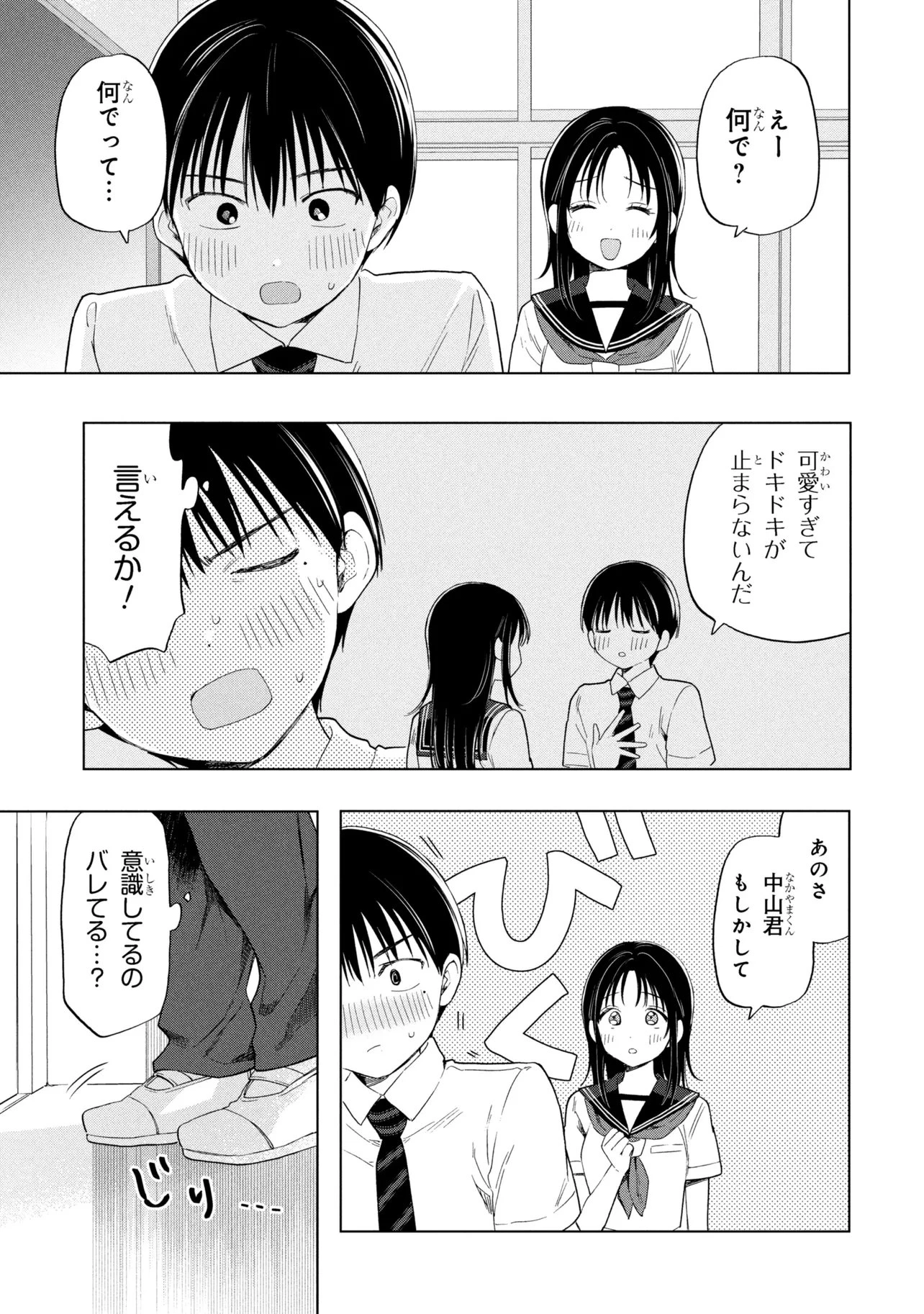 落ちない汚れを僕は何と呼べばよかったのか 第15話 - 11
