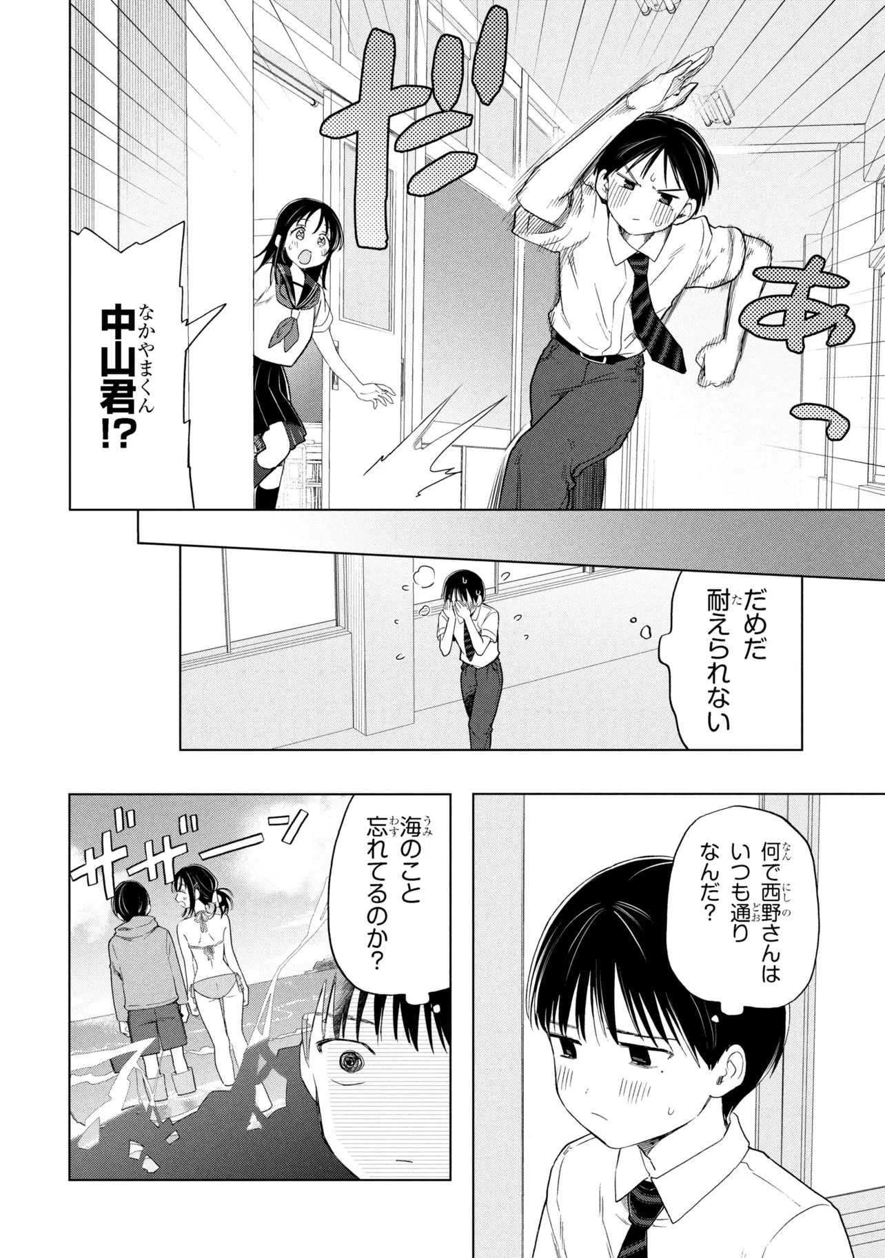 落ちない汚れを僕は何と呼べばよかったのか 第15話 - 12