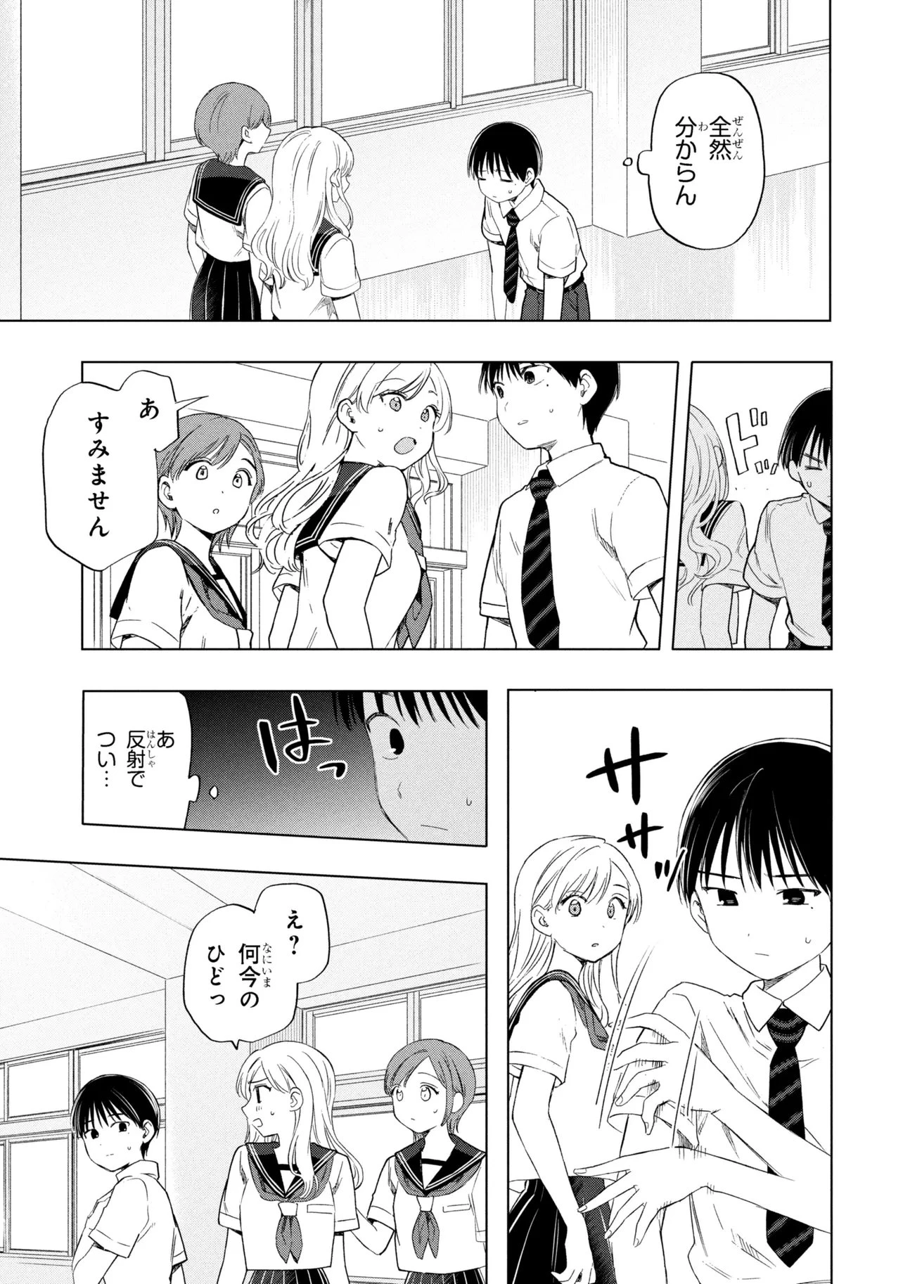 落ちない汚れを僕は何と呼べばよかったのか 第15話 - 13