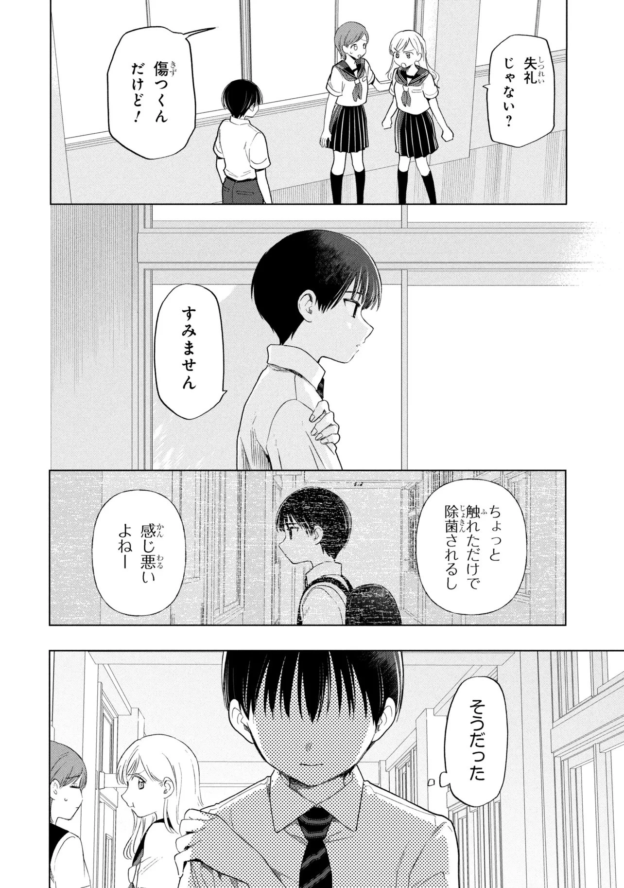 落ちない汚れを僕は何と呼べばよかったのか 第15話 - 14
