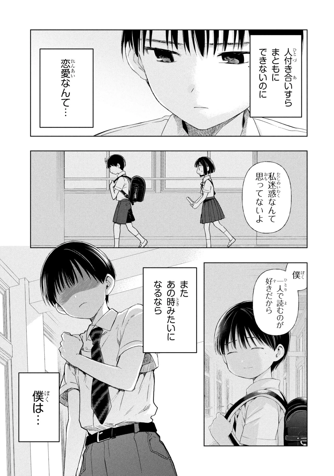 落ちない汚れを僕は何と呼べばよかったのか 第15話 - 15