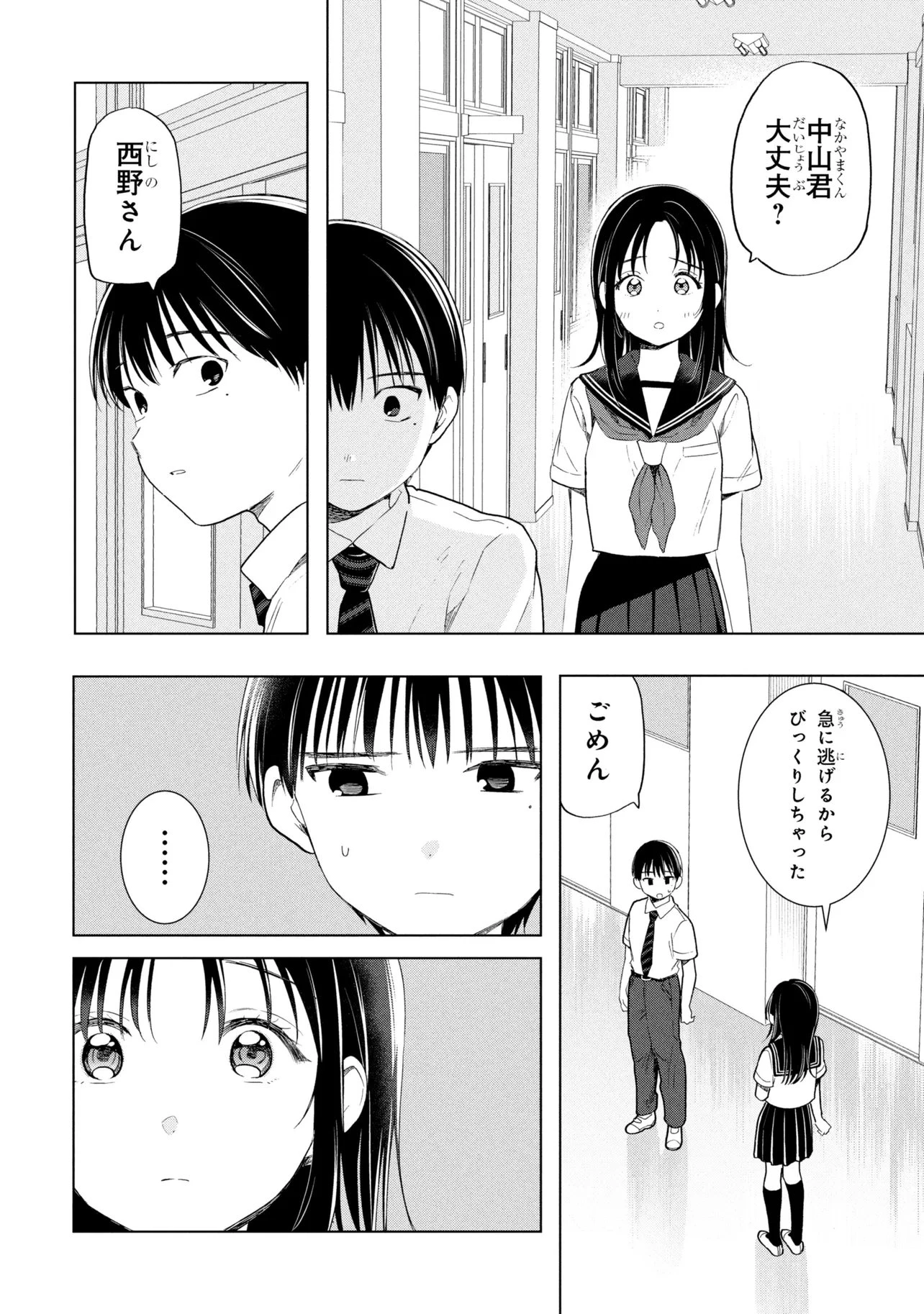 落ちない汚れを僕は何と呼べばよかったのか 第15話 - 16
