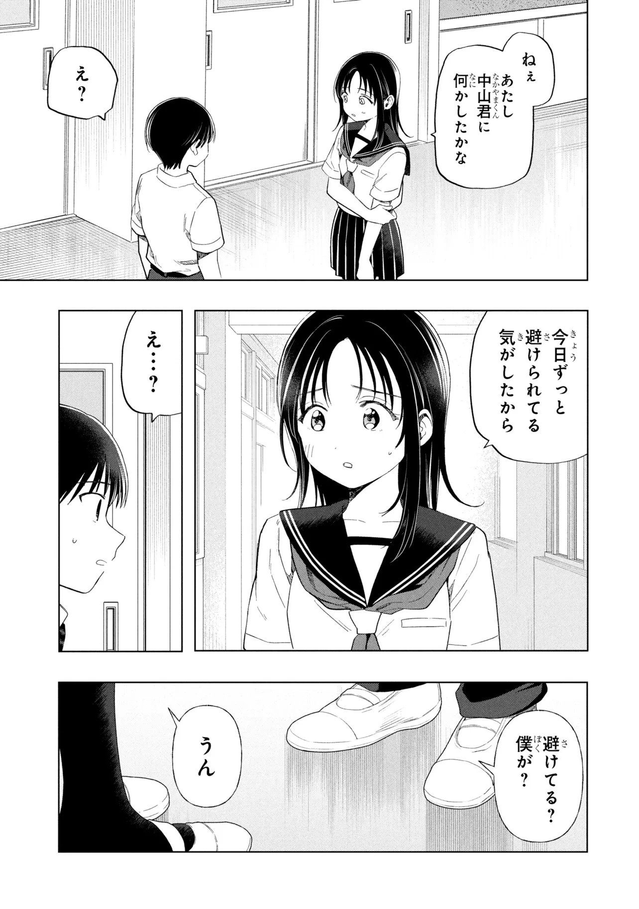 落ちない汚れを僕は何と呼べばよかったのか 第15話 - 17