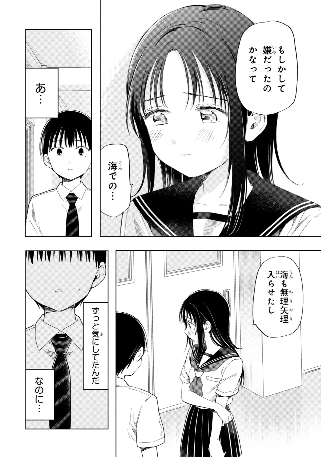 落ちない汚れを僕は何と呼べばよかったのか 第15話 - 18