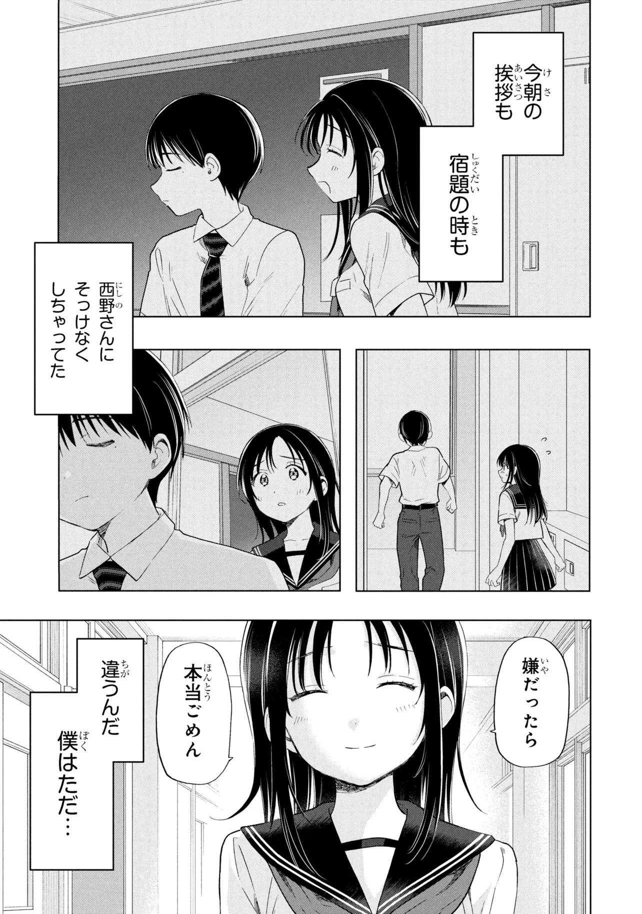 落ちない汚れを僕は何と呼べばよかったのか 第15話 - 19