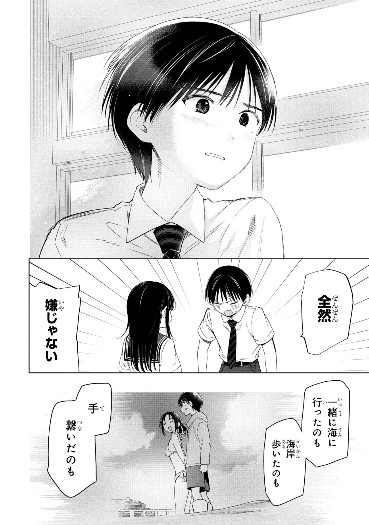 落ちない汚れを僕は何と呼べばよかったのか 第15話 - 20