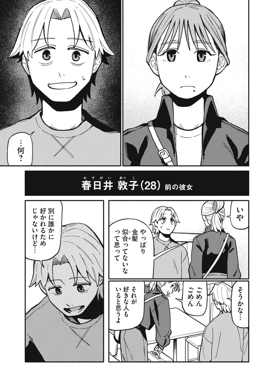 僕はあの夜あの子と 第17話 - 1