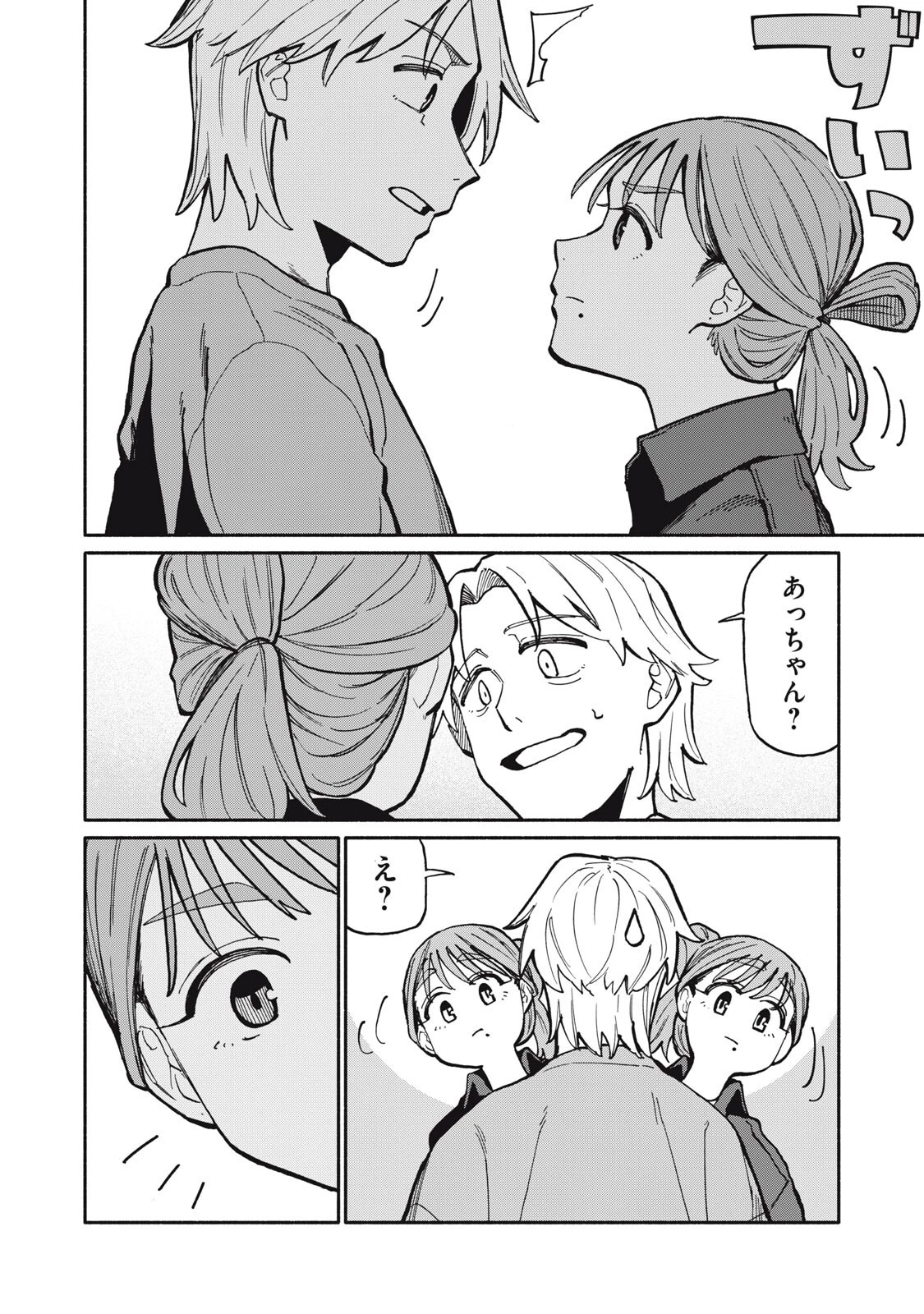 僕はあの夜あの子と 第17話 - 2