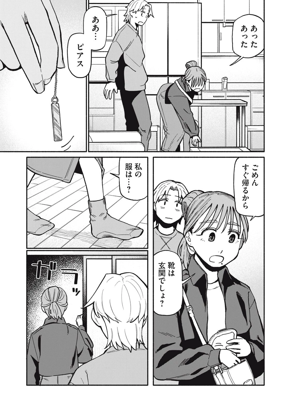 僕はあの夜あの子と 第17話 - 3