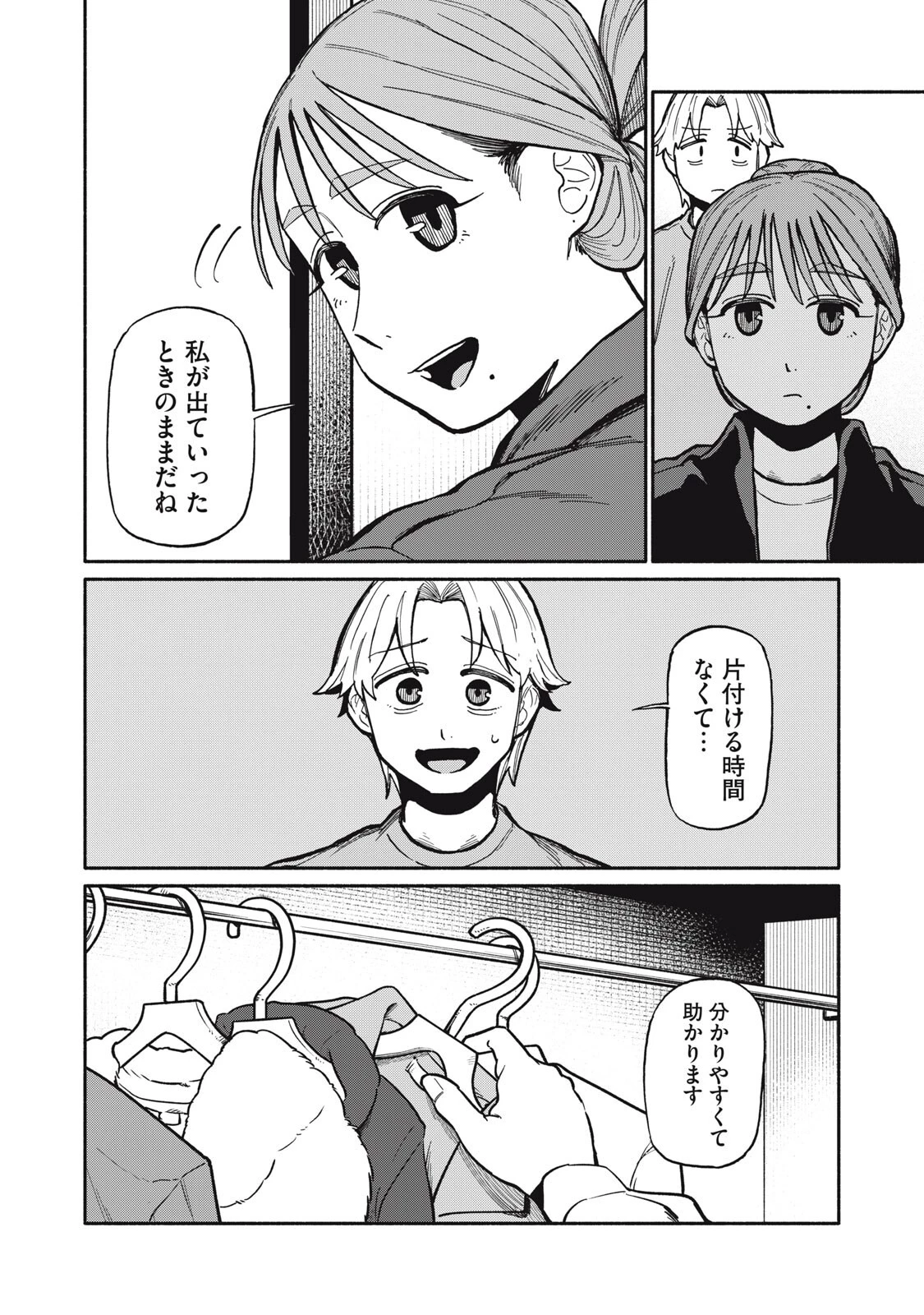 僕はあの夜あの子と 第17話 - 4