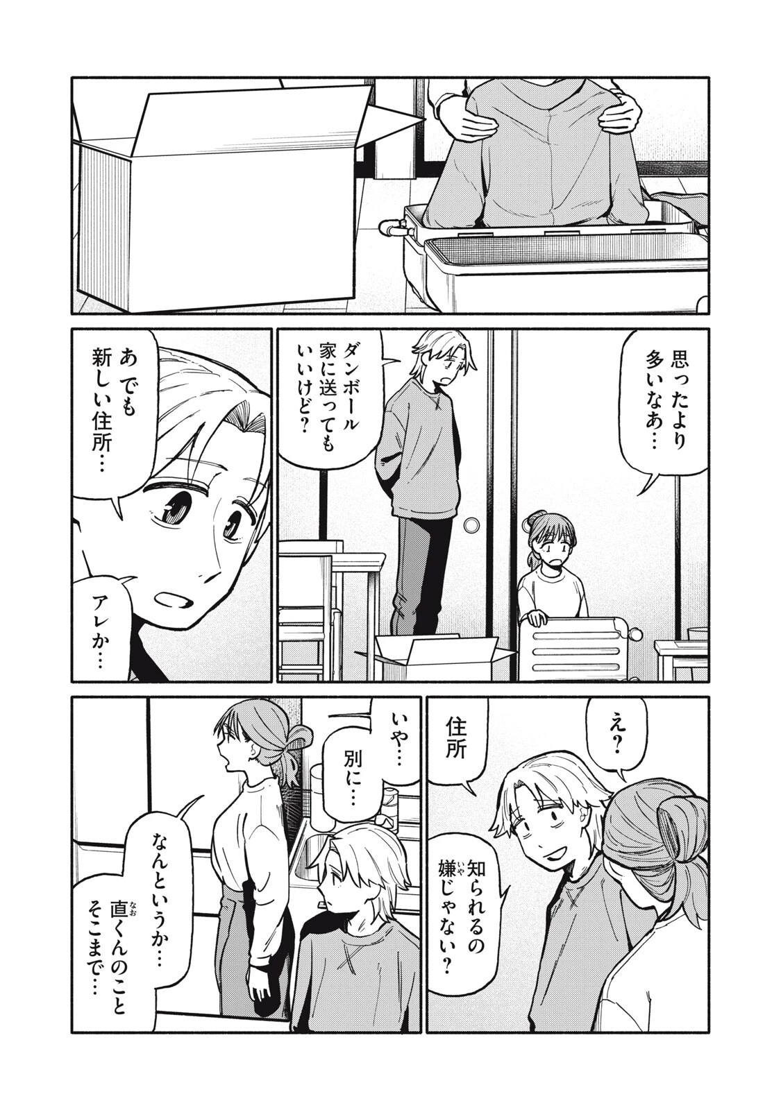 僕はあの夜あの子と 第17話 - 5