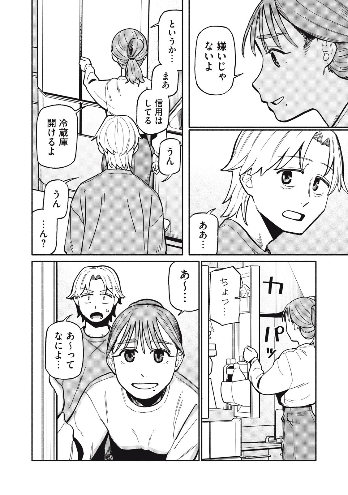 僕はあの夜あの子と 第17話 - 6