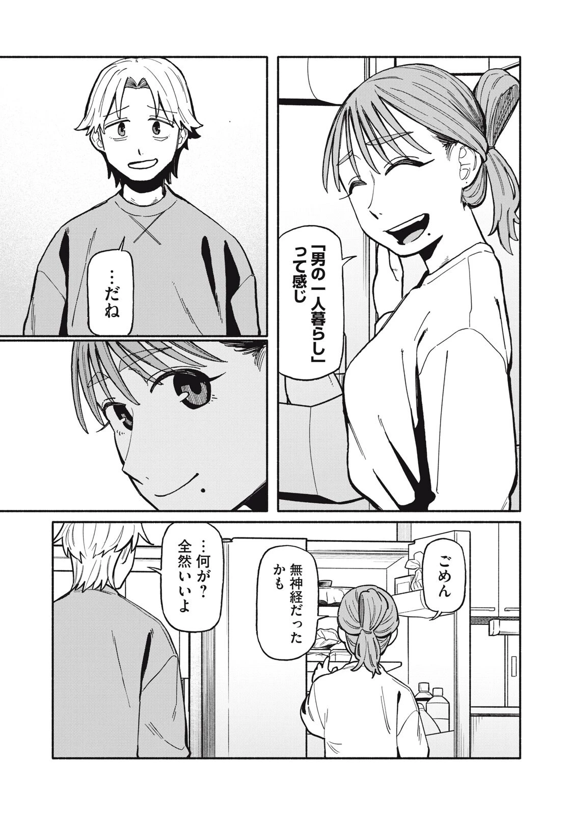 僕はあの夜あの子と 第17話 - 7