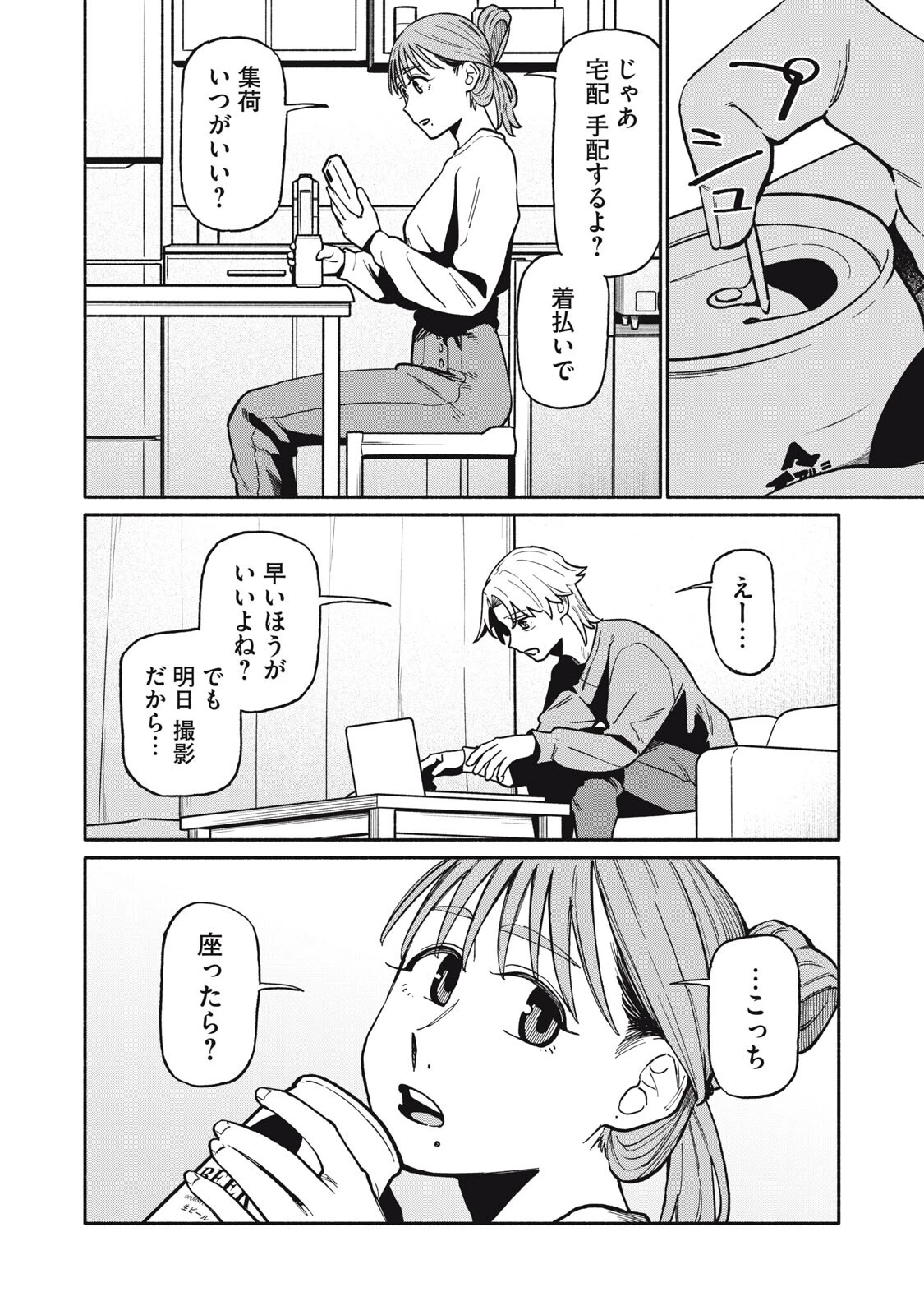 僕はあの夜あの子と 第17話 - 8