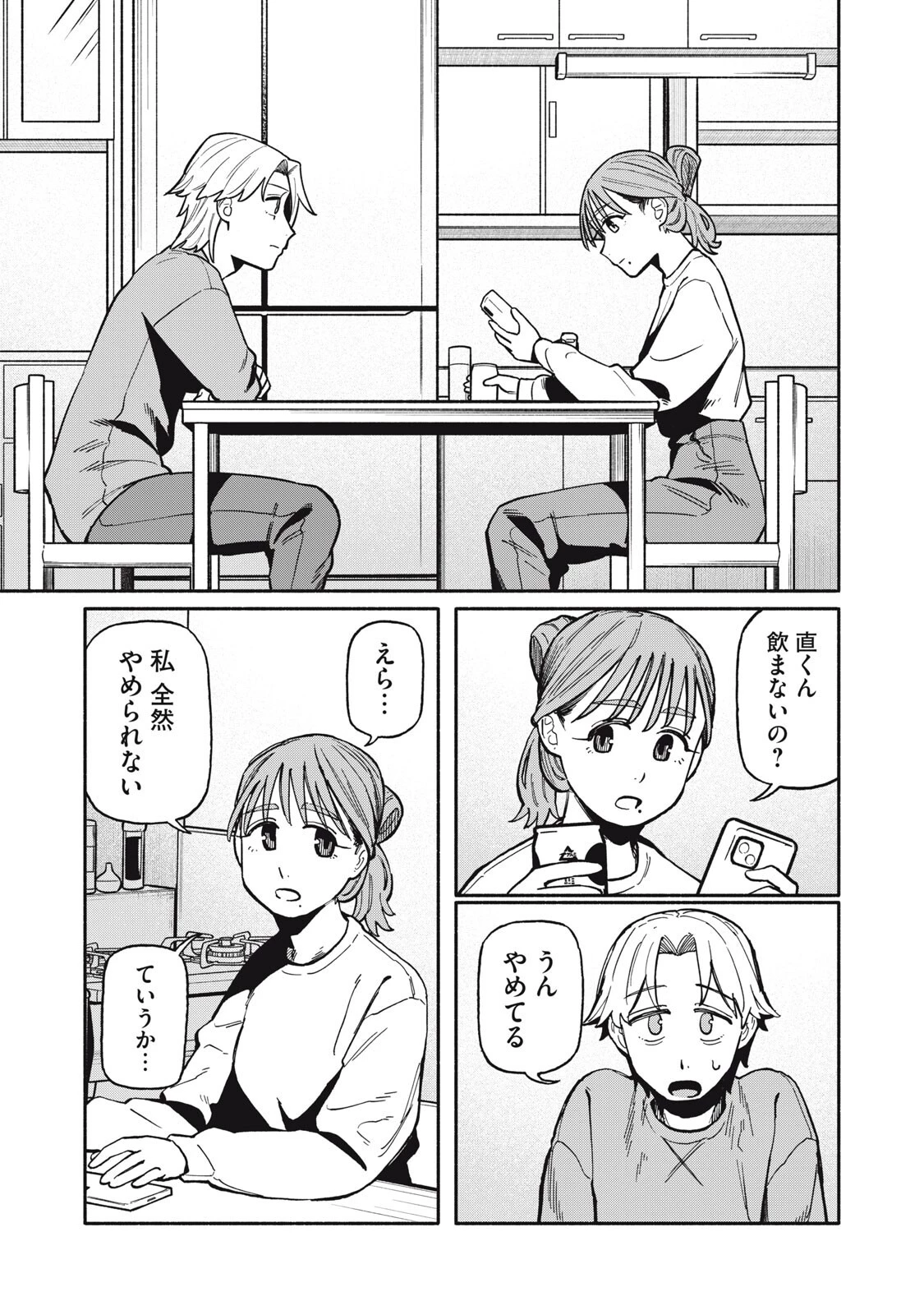 僕はあの夜あの子と 第17話 - 9