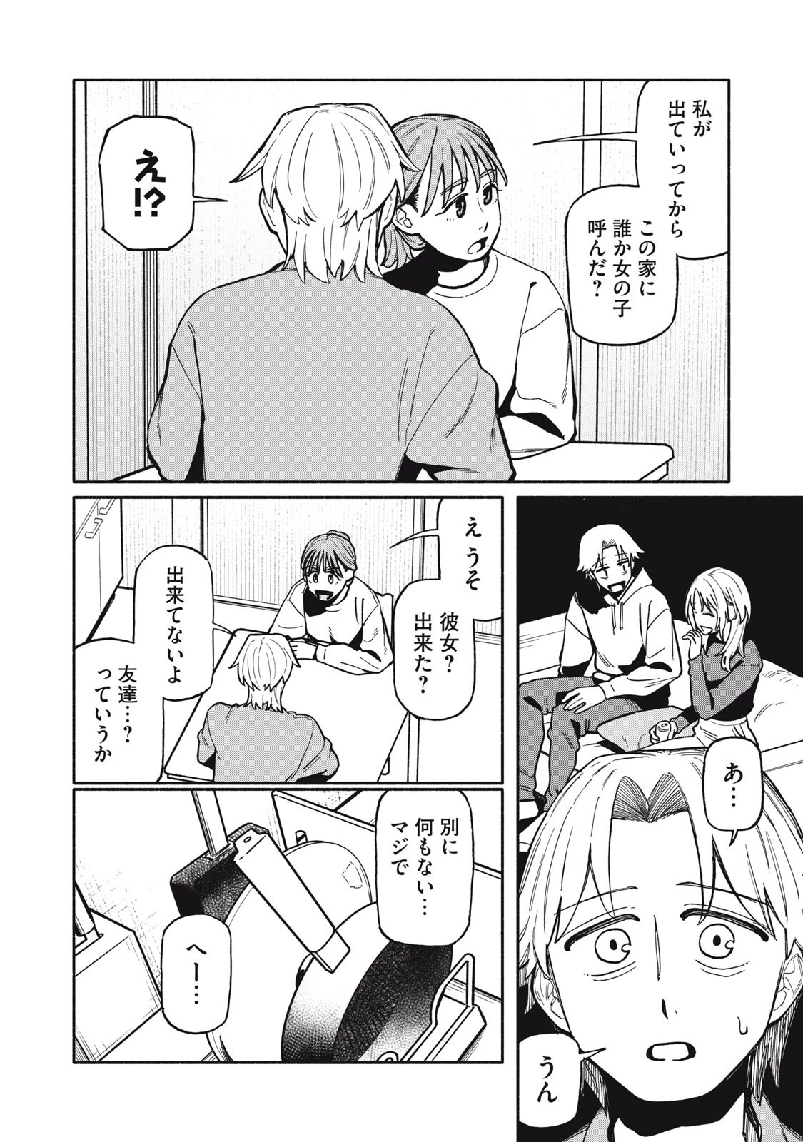 僕はあの夜あの子と 第17話 - 10