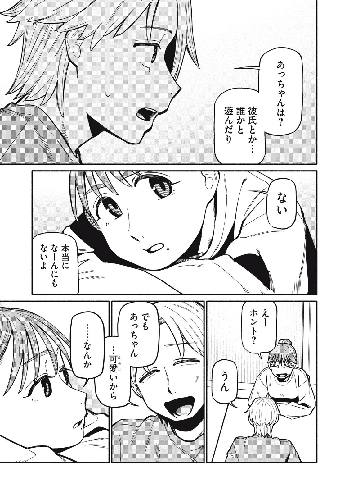 僕はあの夜あの子と 第17話 - 11