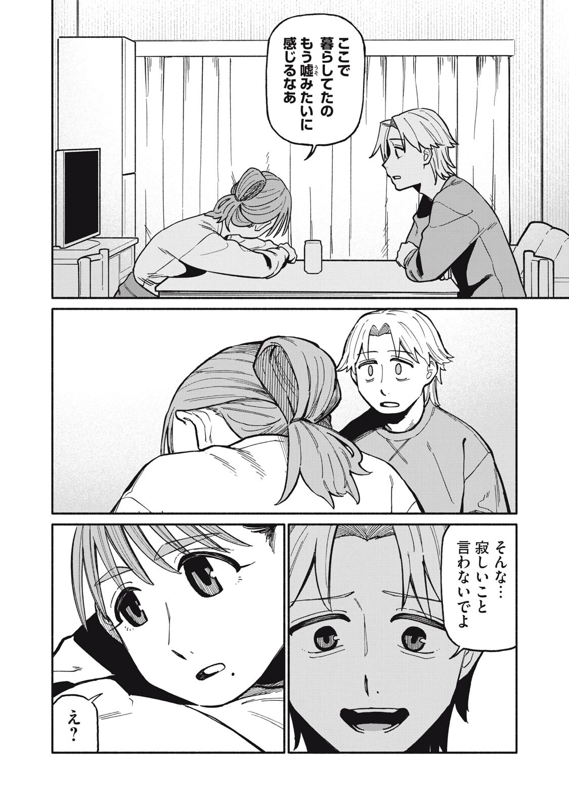 僕はあの夜あの子と 第17話 - 12