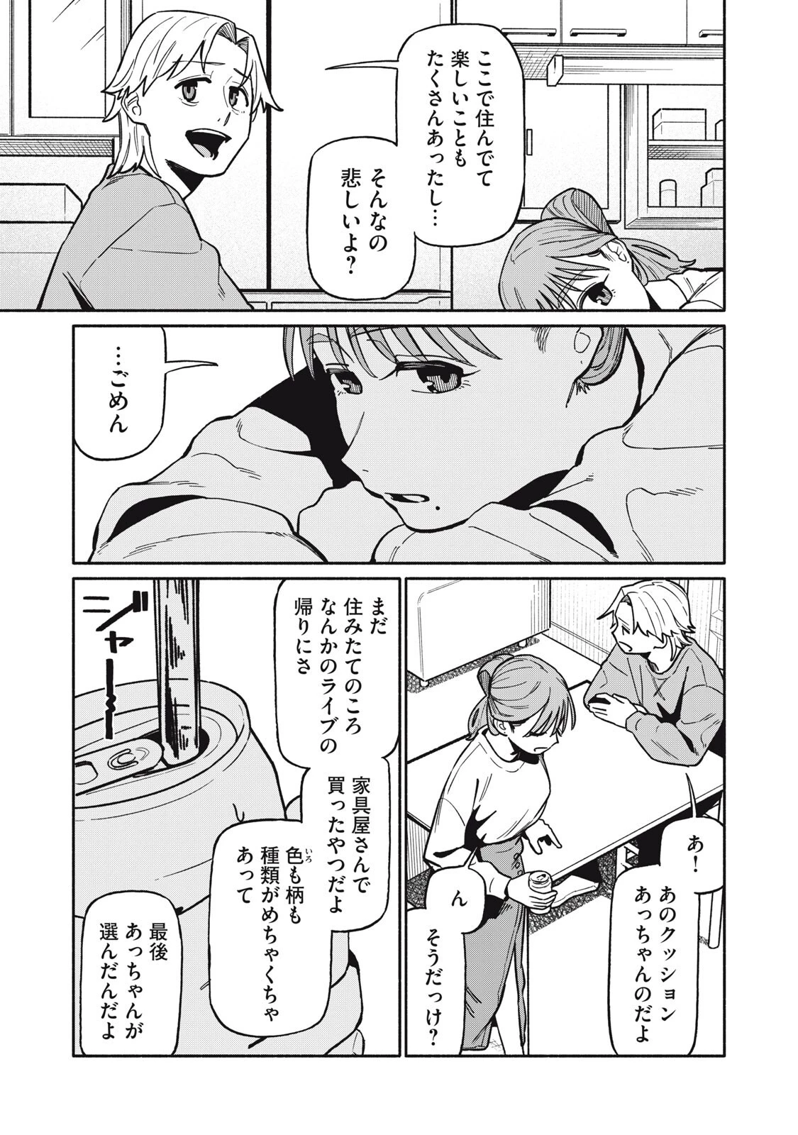 僕はあの夜あの子と 第17話 - 13