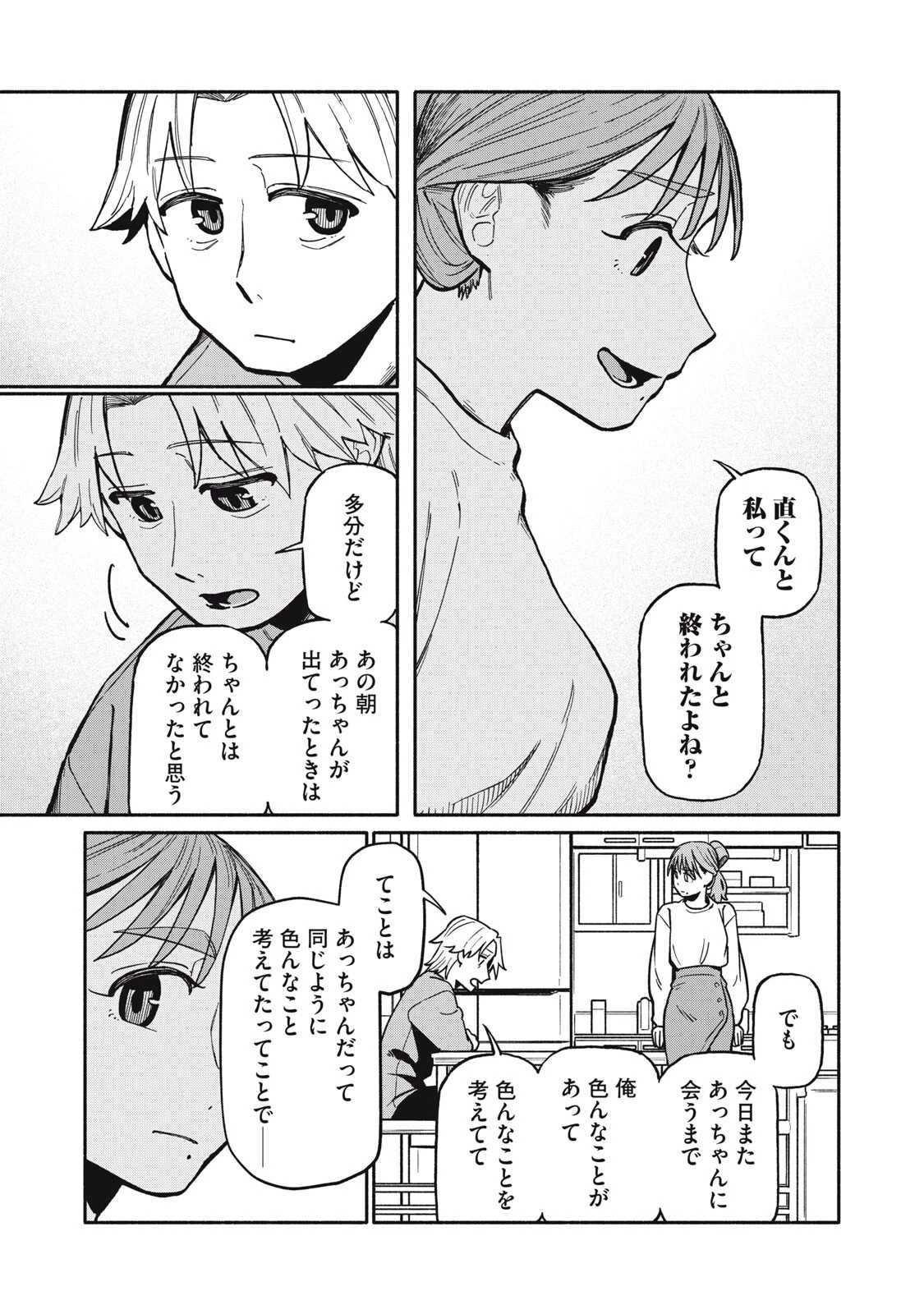 僕はあの夜あの子と 第17話 - 15