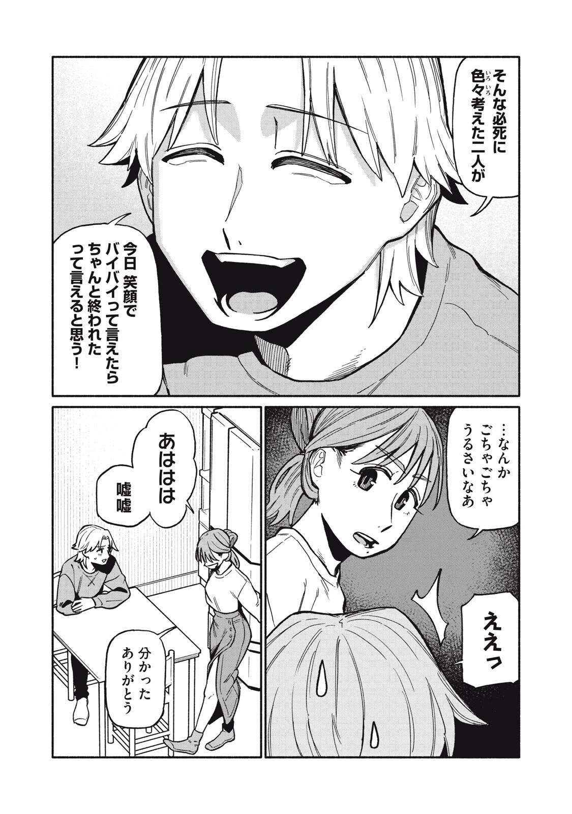 僕はあの夜あの子と 第17話 - 16