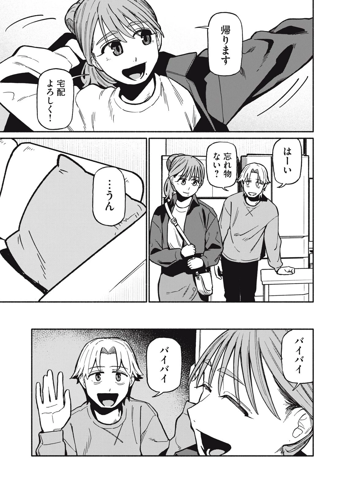 僕はあの夜あの子と 第17話 - 17