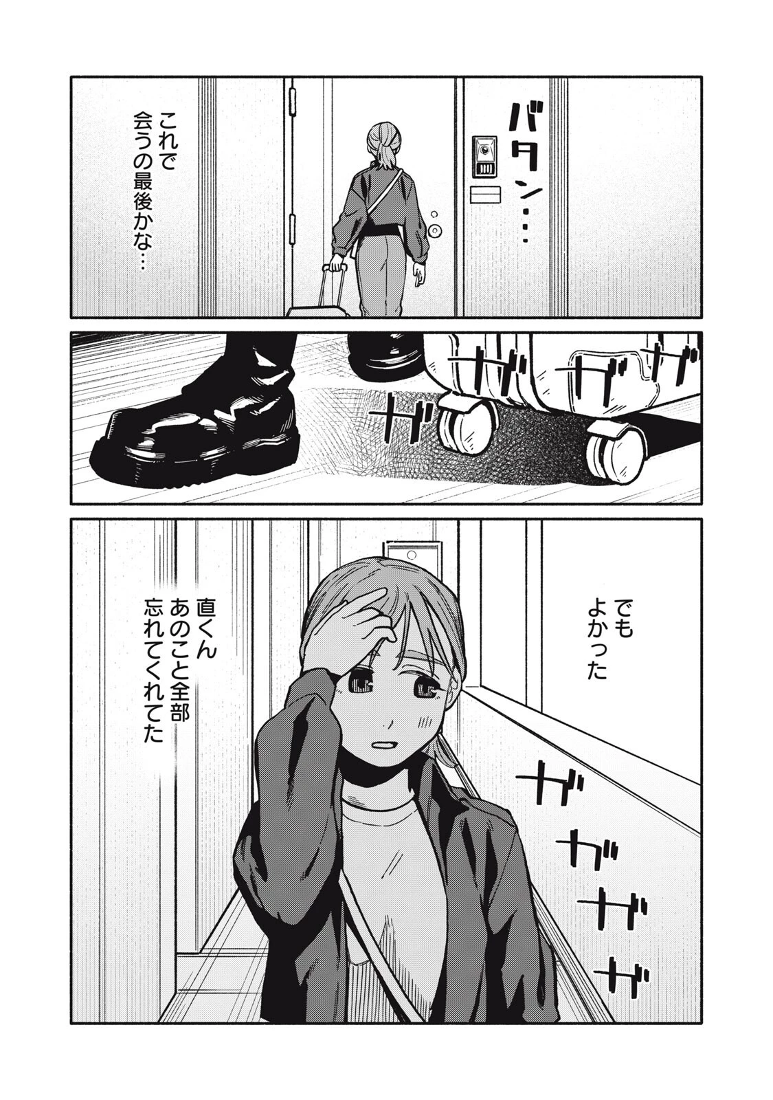 僕はあの夜あの子と 第17話 - 18