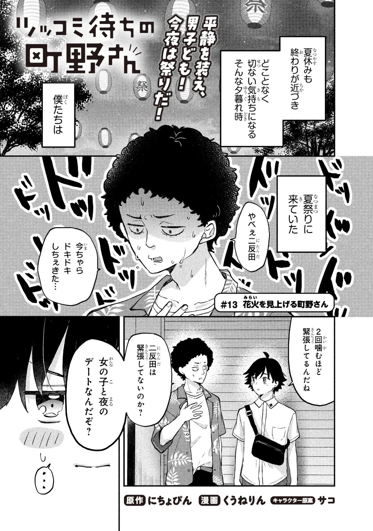 ツッコミ待ちの町野さん 第13話 - 1