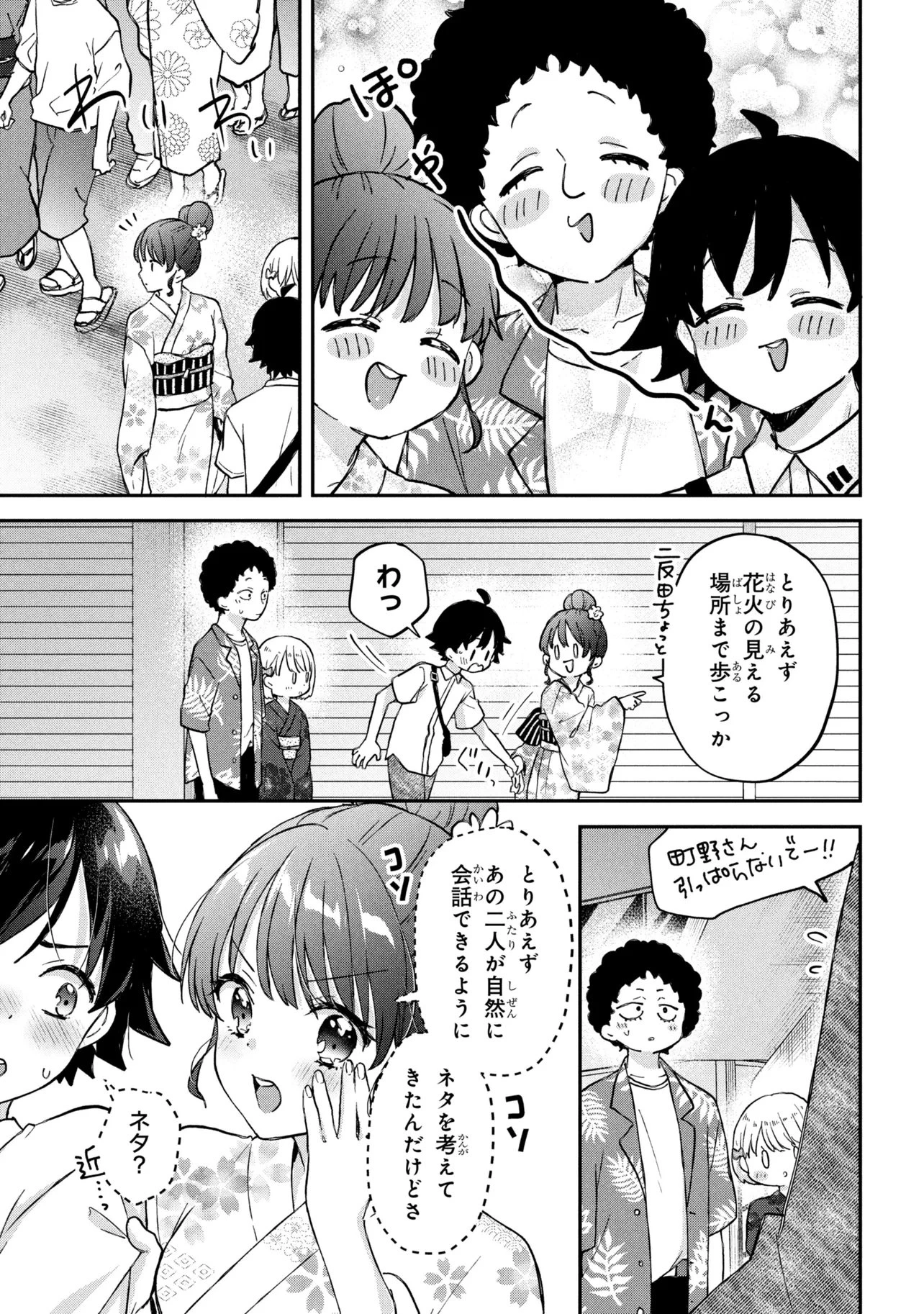 ツッコミ待ちの町野さん 第13話 - 7
