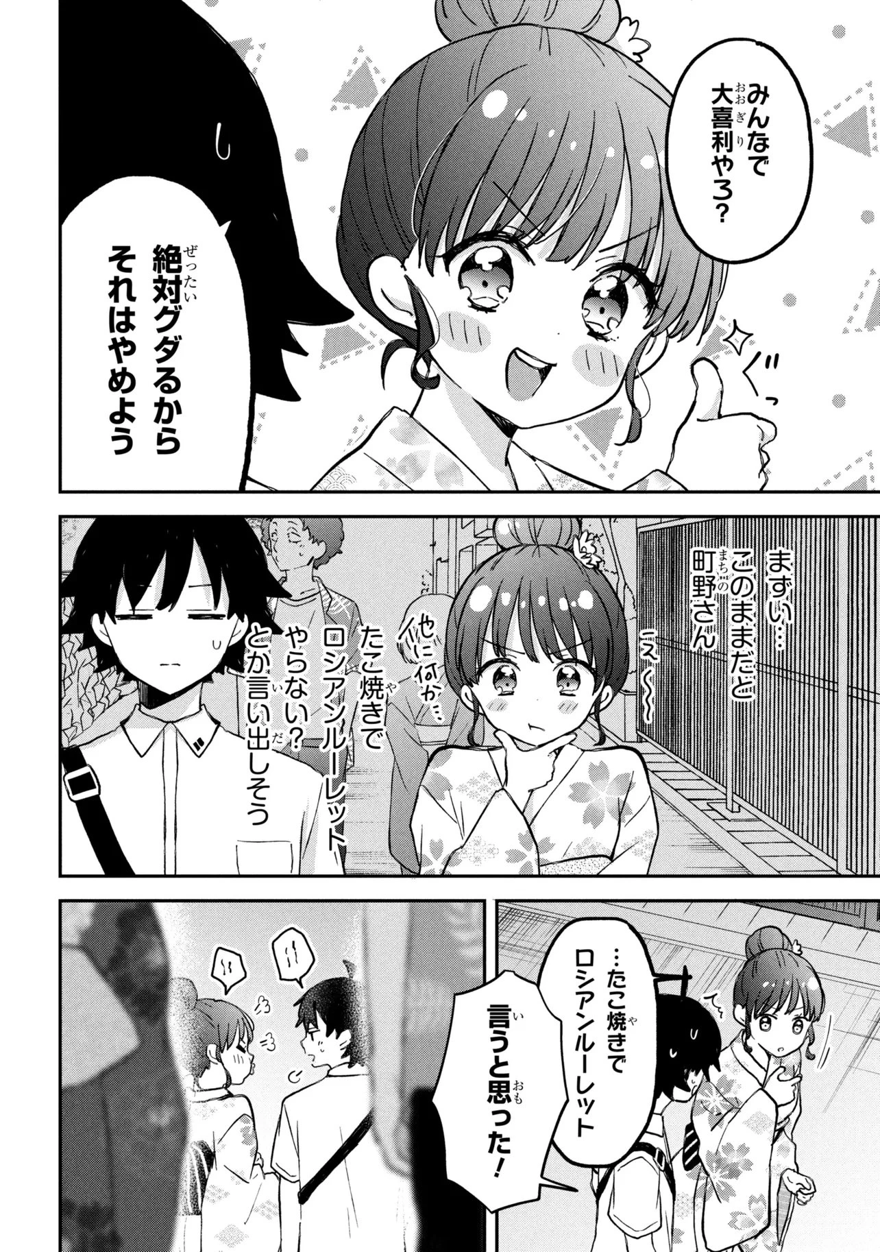 ツッコミ待ちの町野さん 第13話 - 8