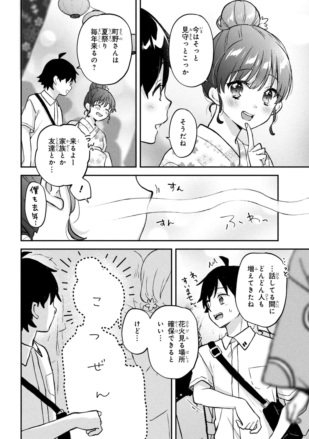 ツッコミ待ちの町野さん 第13話 - 10
